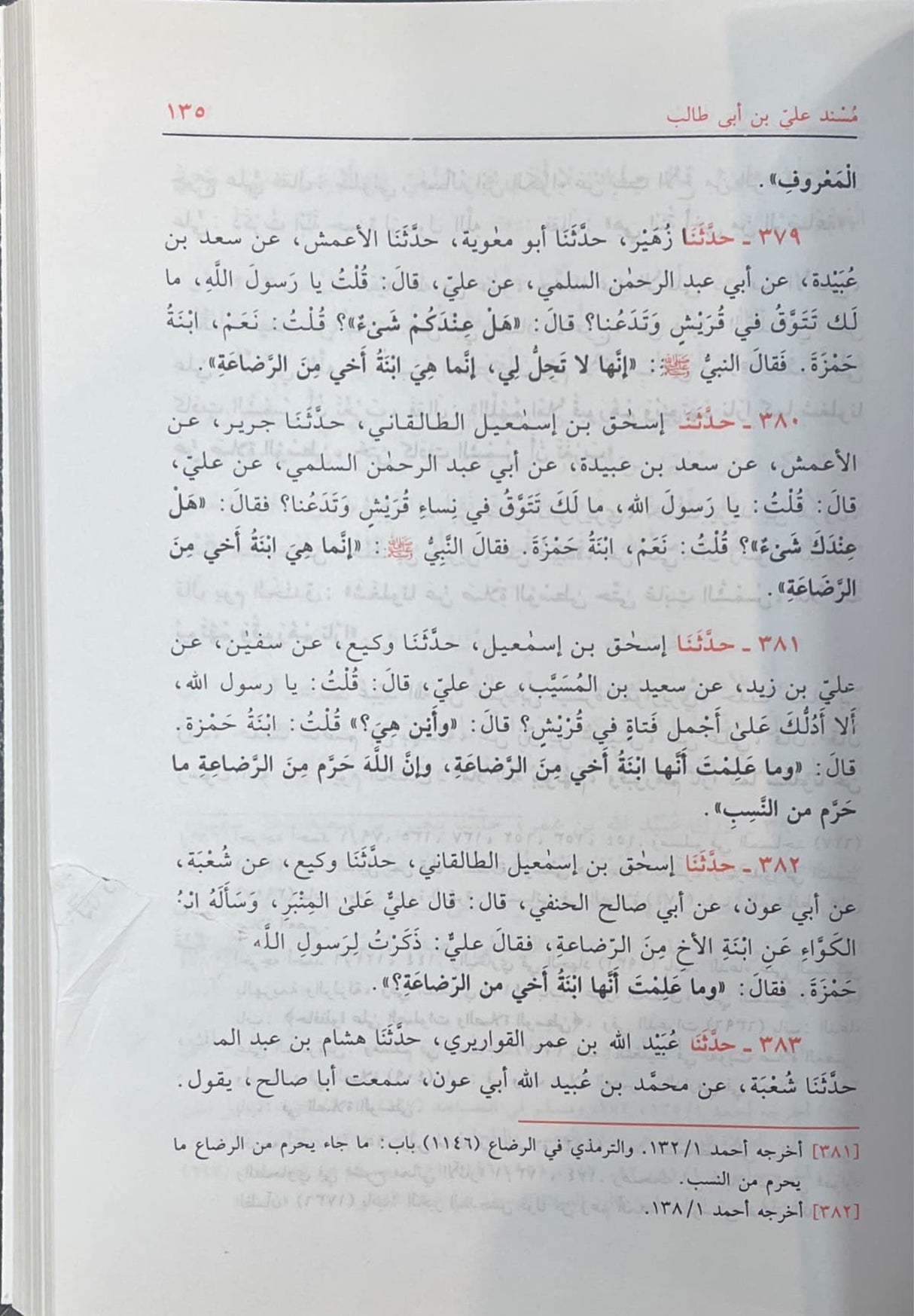 مسند ابي يعلى Musnad Abi Yala (5 Volume Set)