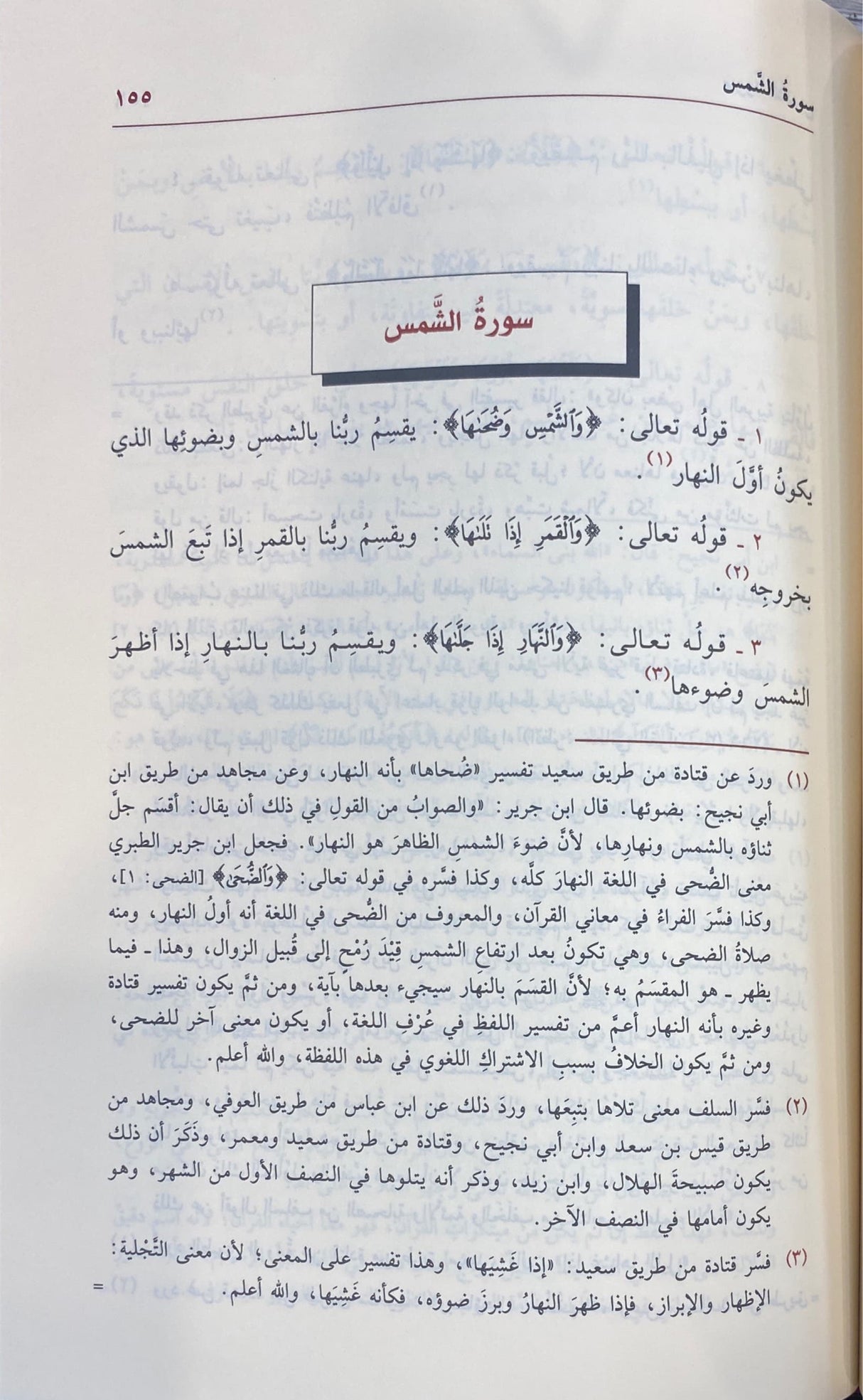 تفسير جزء عم للطيار شموا Tafsir Juz Amma (Delux)