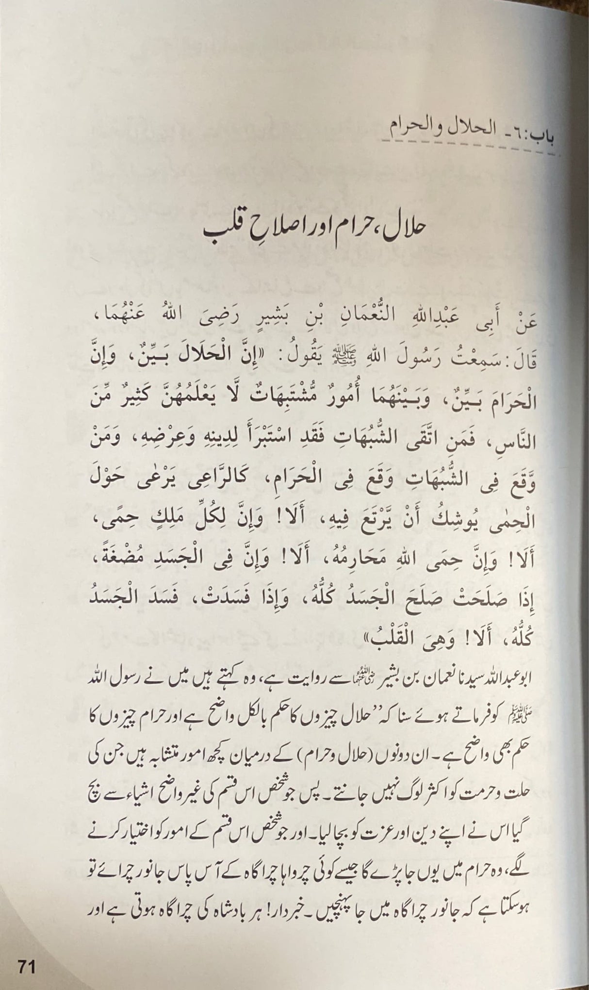 Urdu Islam Ka Ahkam Wa Adaab