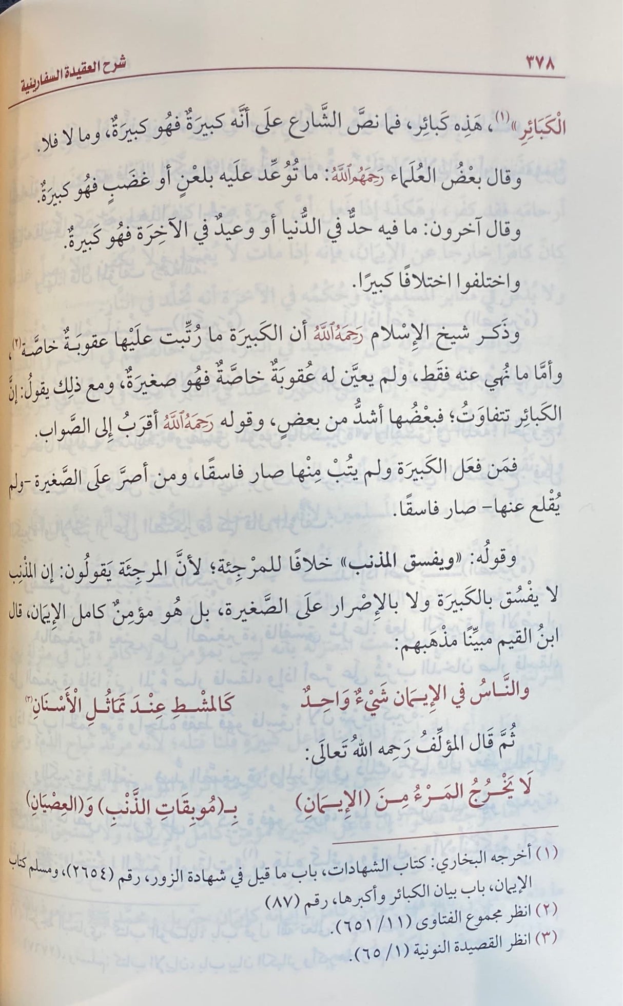 شرح العقيدة السفارينية Sharh Aqidat As Safariniyah (Delux)