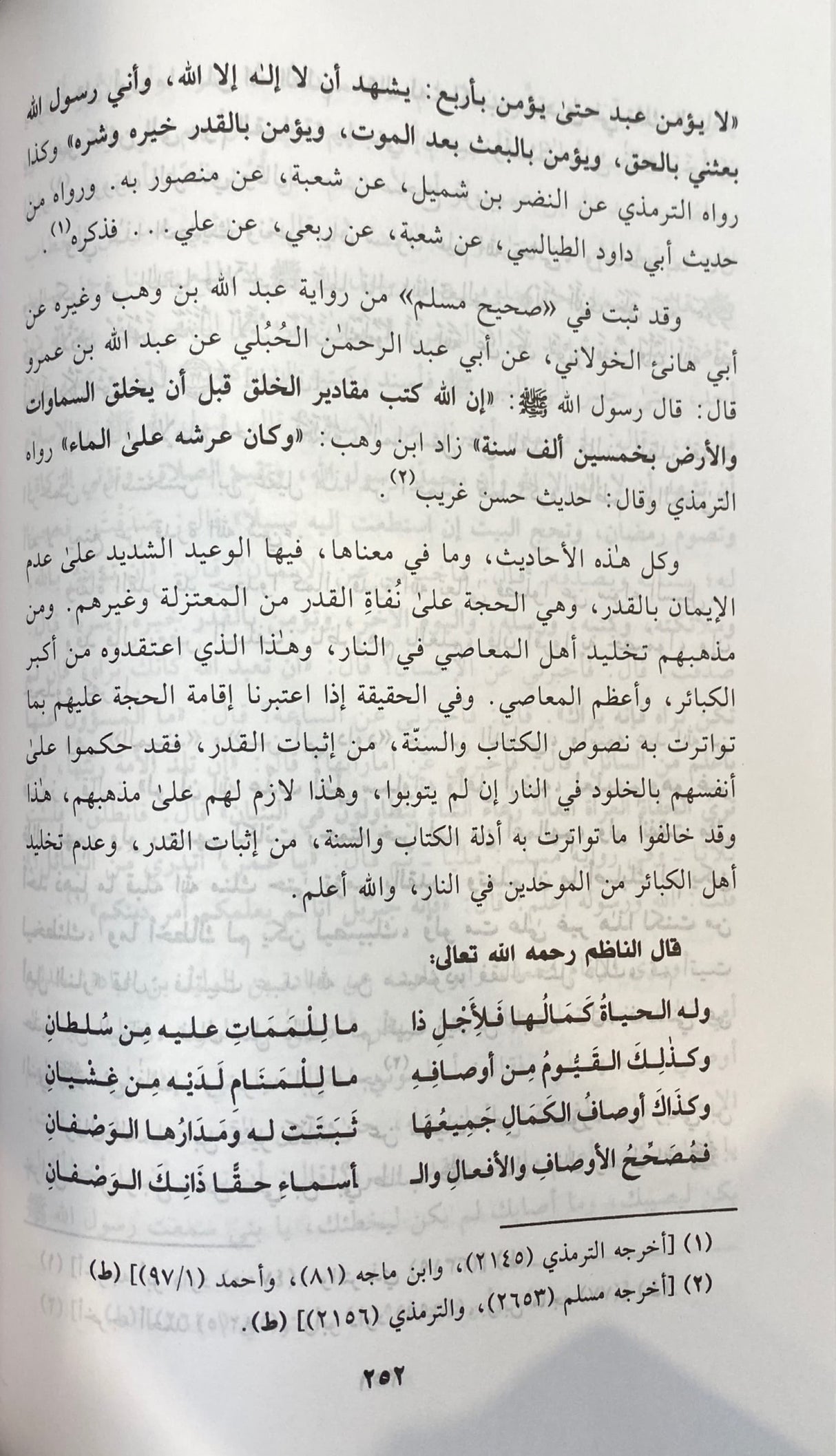 شرح قصيدة الامام ابن القيم Sharh Qasidah Imam Ibnul Qayyim