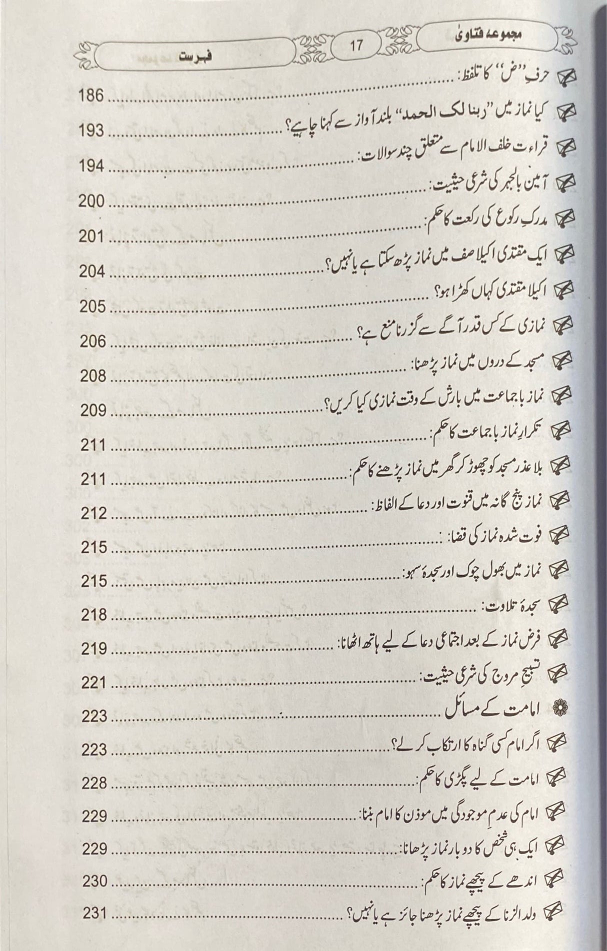 Urdu Majmu Al Fatawa Muhammad Ghazi Puri