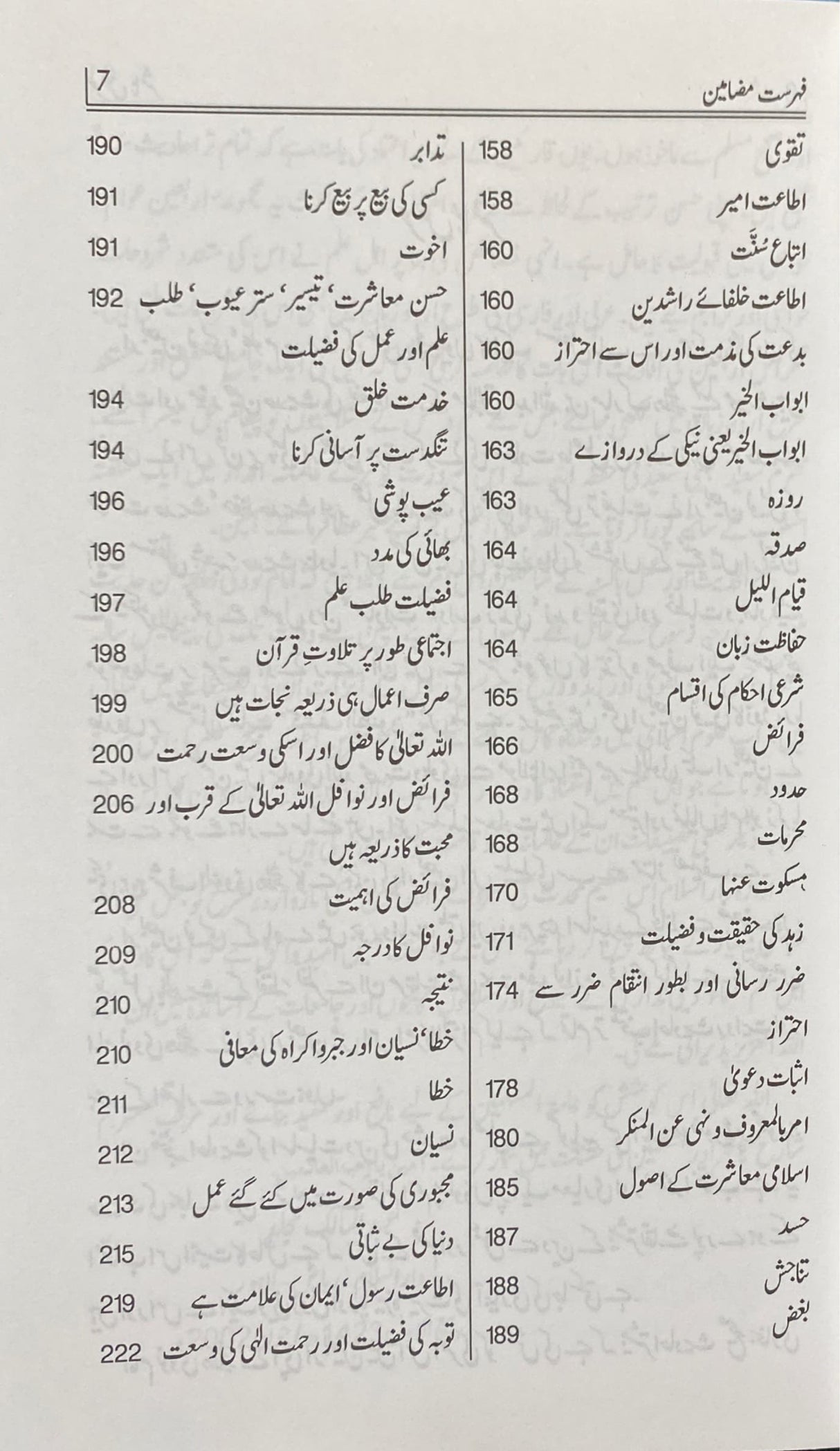 Urdu Sharh Arbaeen Nawawi (40 Hadith)