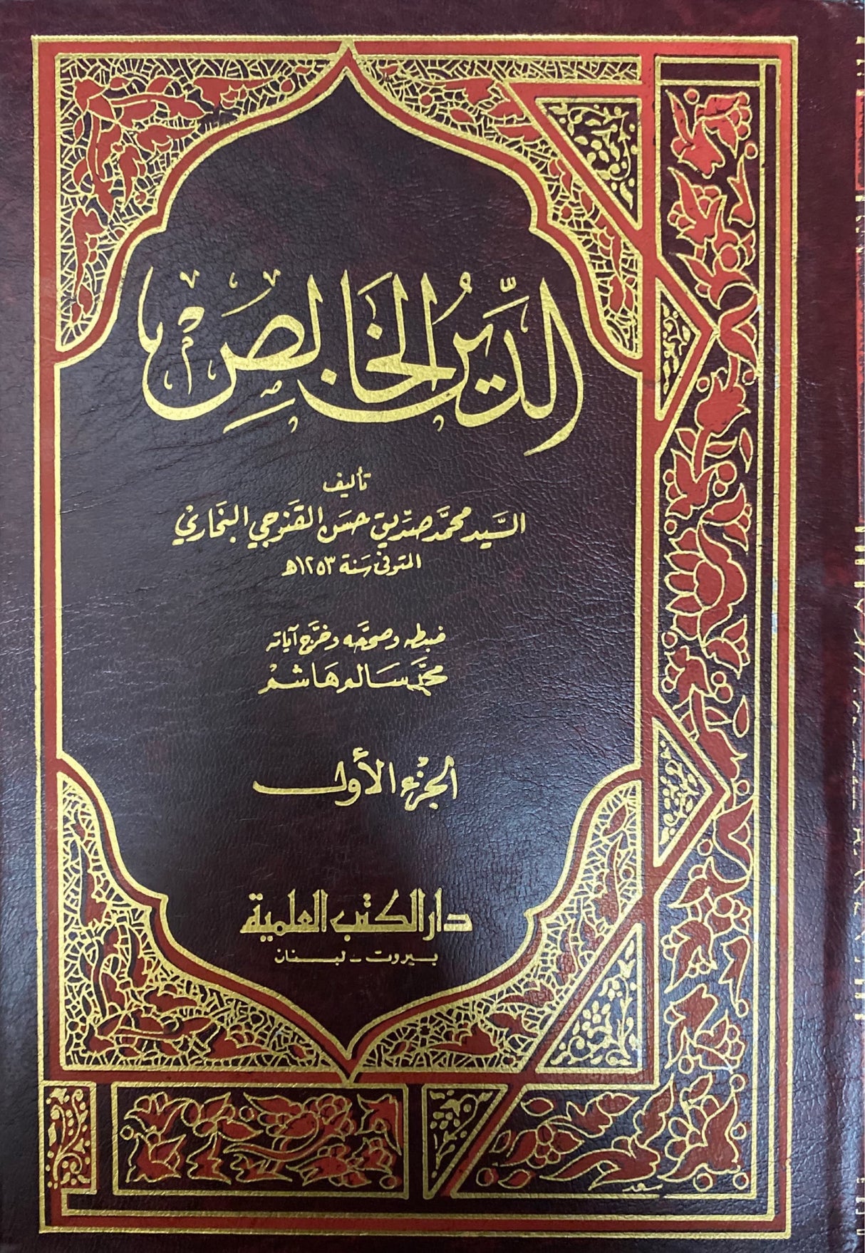 الدين الخالص Ad Deen Al Khalis (4 Volume Set)
