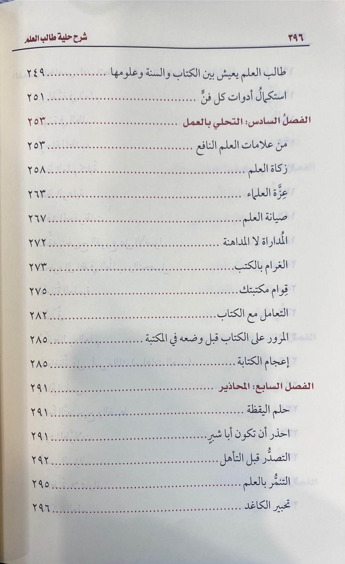 شرح حلية طالب العلم Sharh Hilyat Taalib Al Ilm (Delux)