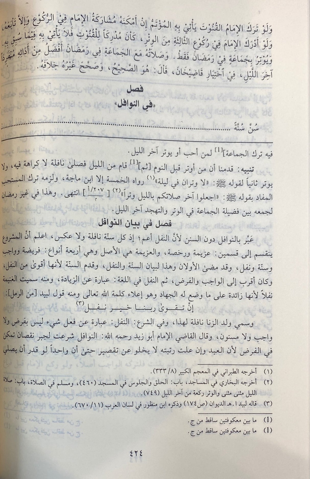 Imdad Al Fatah إمداد الفتاح شرح نور الايضاح