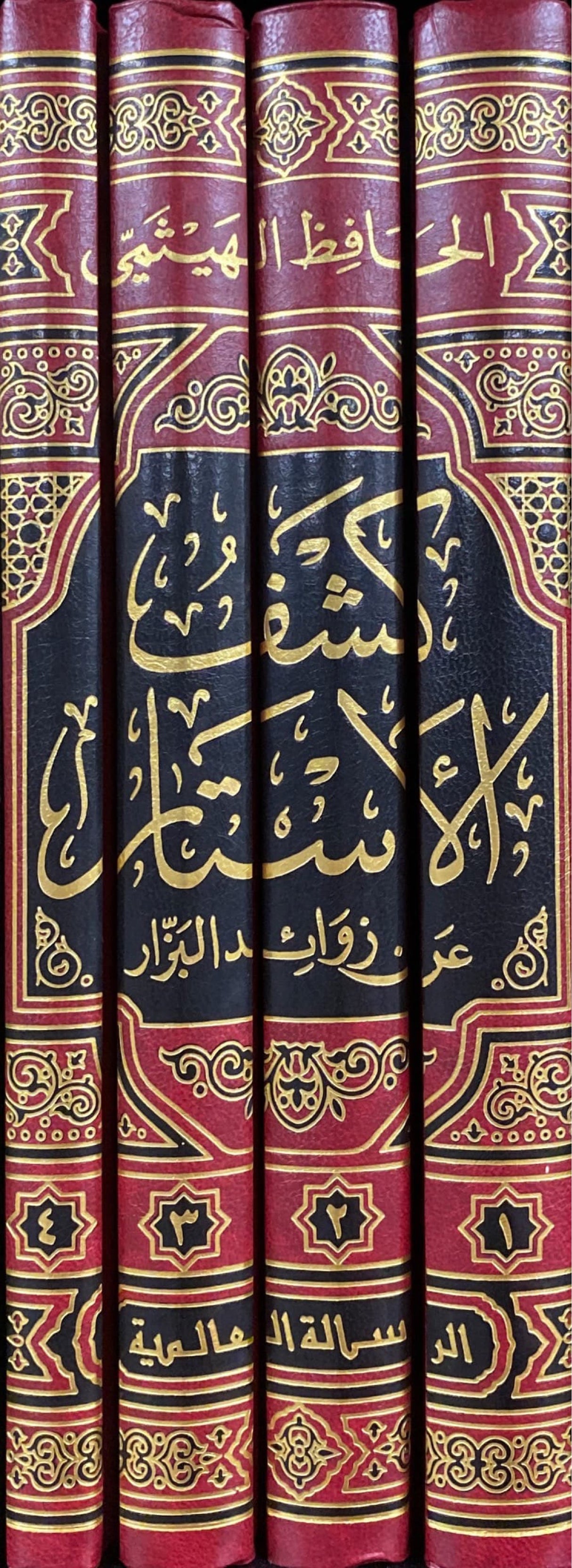 كشف الاستار عن زوائد البزار Kashful Astar (4 Volume Set)