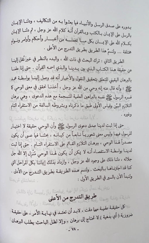 كبرى اليقينات الكونية Kubra Al Yaqiniyat Al Kawniya