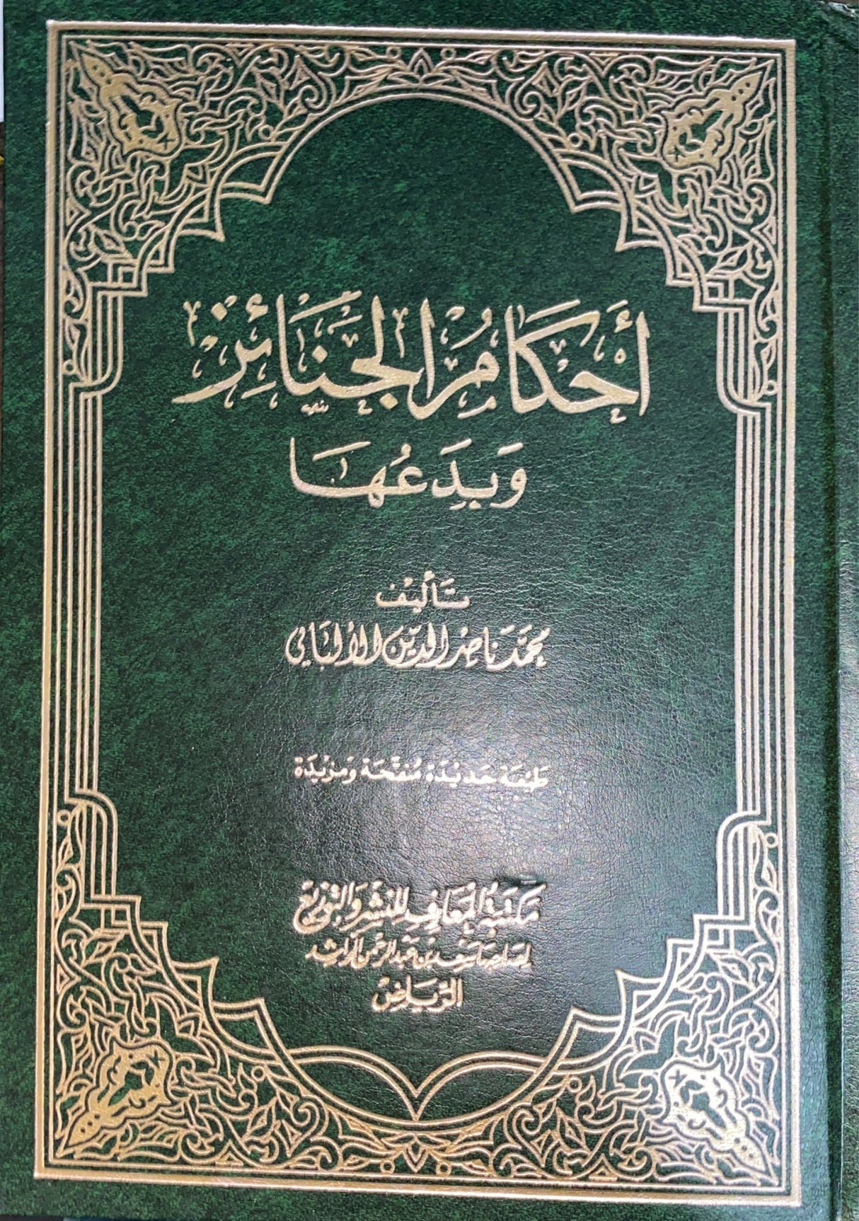 احكام الجنائز و بدعها Ahkam Al Janaiz Wa Bidauha