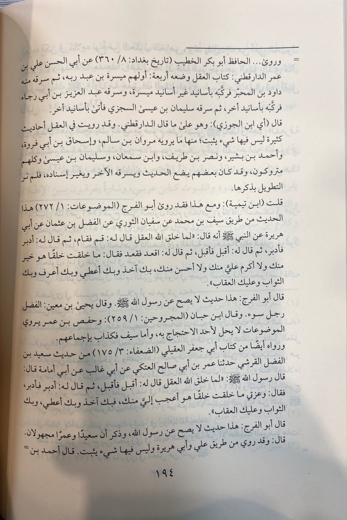 Ar Radu Ala Ash Shathili الرد على الشاذلي في حزبيه و ما صنفه في اداب الطريق