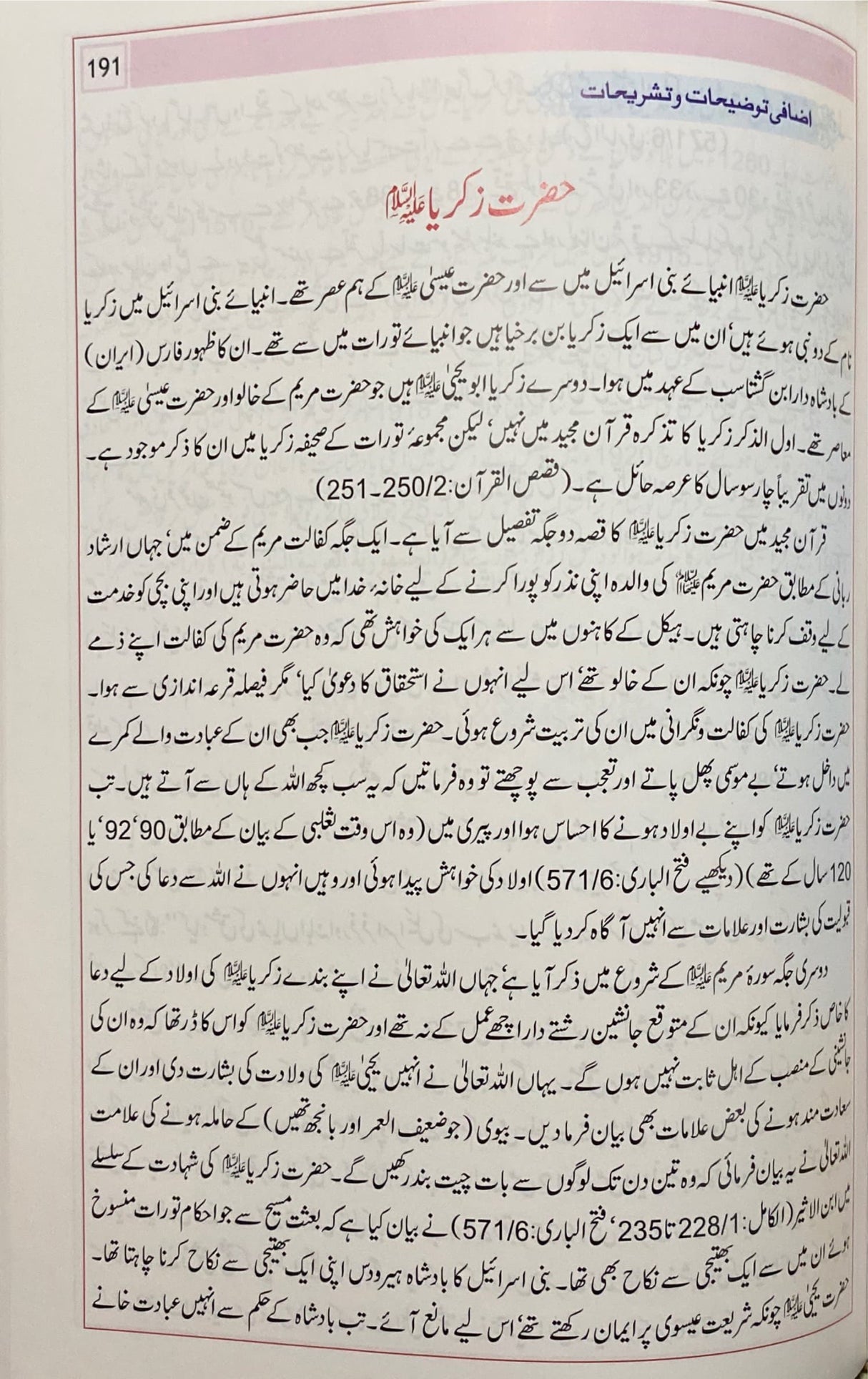 Urdu Atlas Al Quran