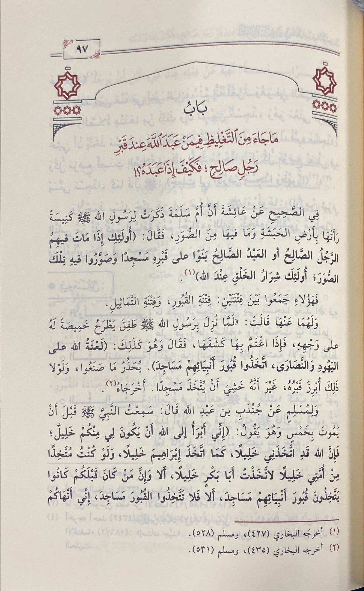 القول السديد في مقاصد التوحيد Al Qawl As Sadid Fi Maqasid At Tawhid