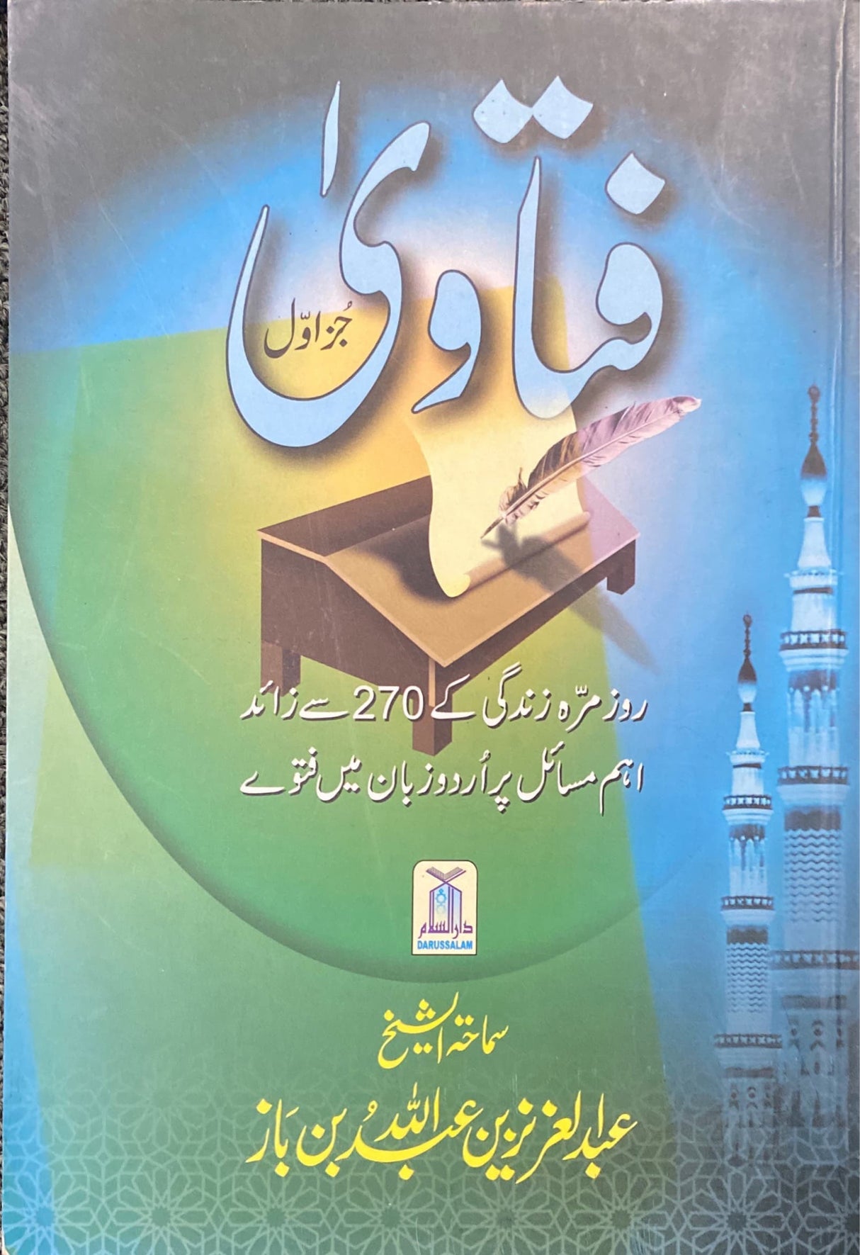 Urdu Fatawa Aham Masaail Volume 1