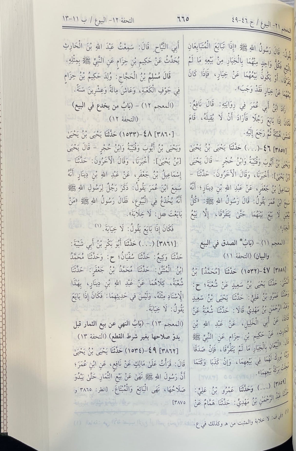 صحيح مسلم Sahih Muslim (DS) (1 Vol.)