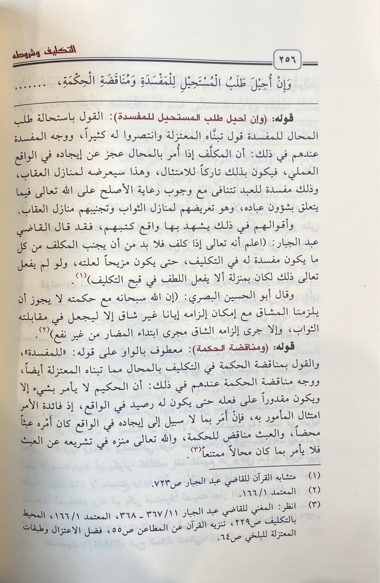 فتح الولى الناصر شرح روضة الناظر 1/ 6 Fath Al Wali An Nasir Sharh Rawdatun Nathir (6 Volume Set)