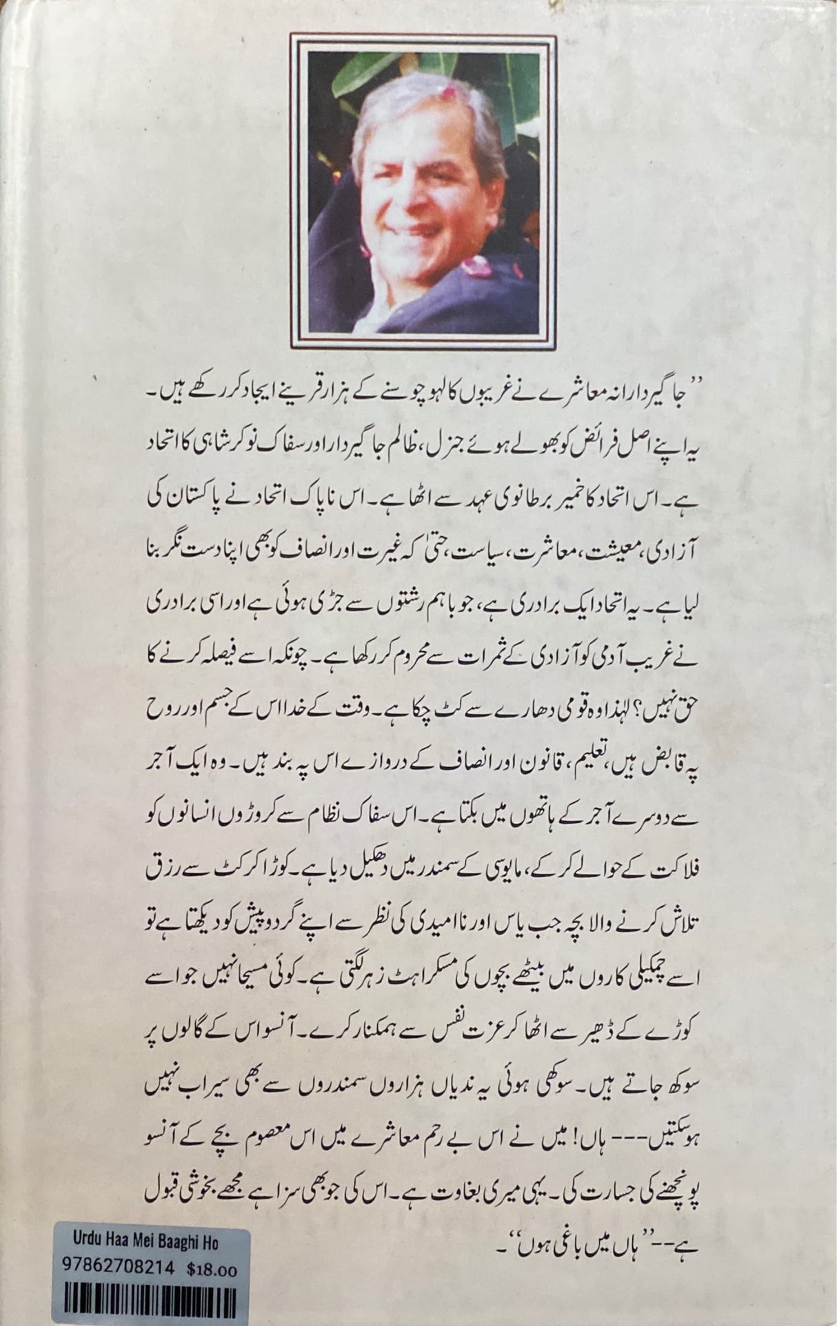 Urdu Haa Mei Baaghi Ho