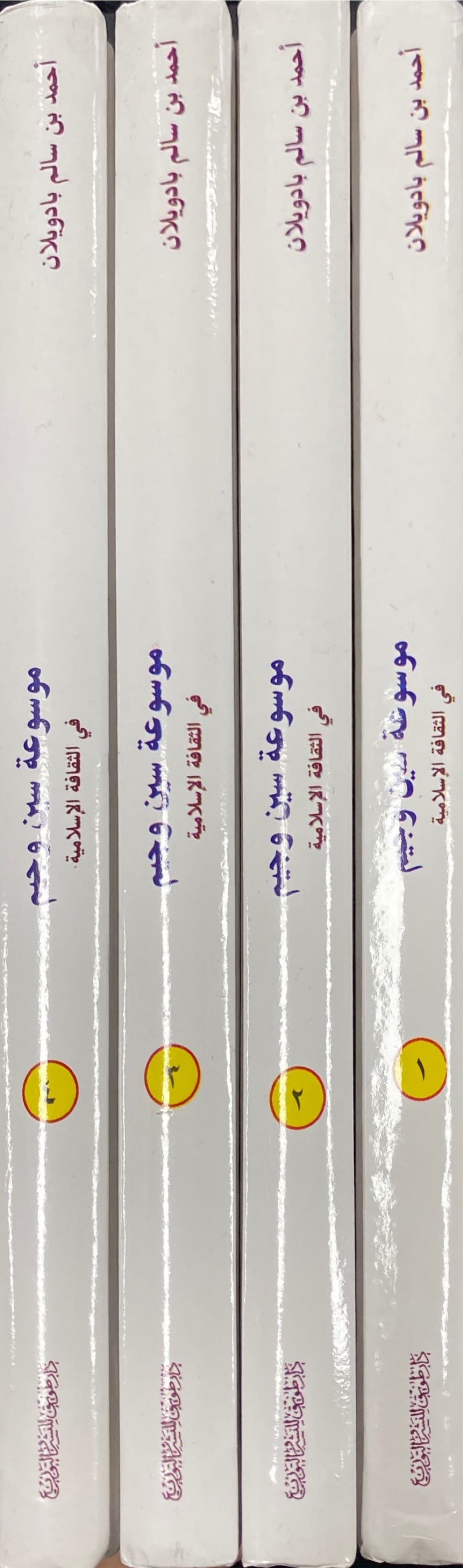 موسوعة سين و جيم في الثقافة الاسلاميية Mawsuatu Sin Wa Jim Fith Thaqafat Al Islamiyah (4 Volume Set)