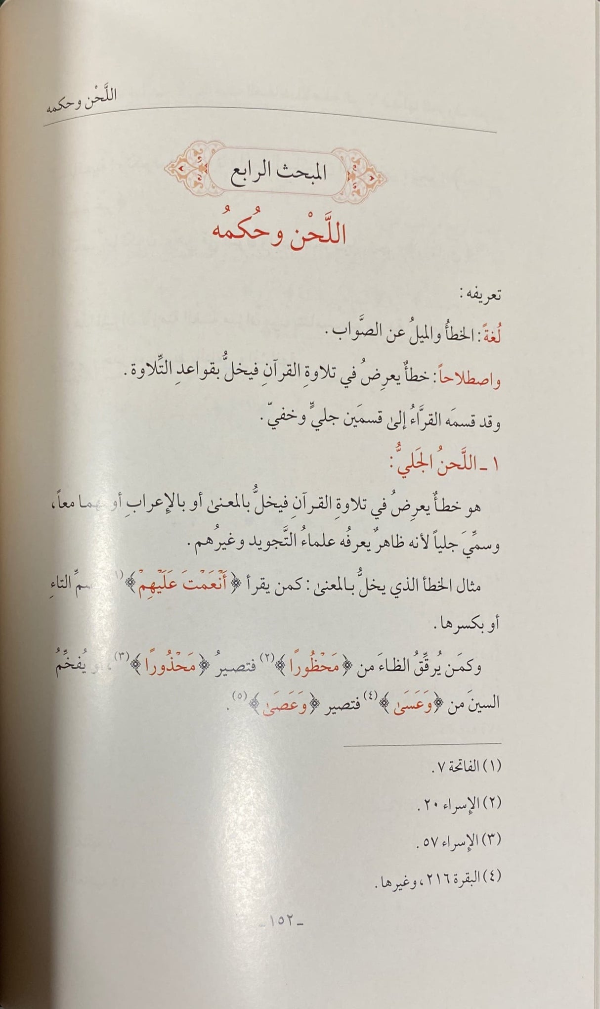 حلية التلاوة في تجويد القران - طبعة جديدة Hilyat At Tilawah - Newest Edition