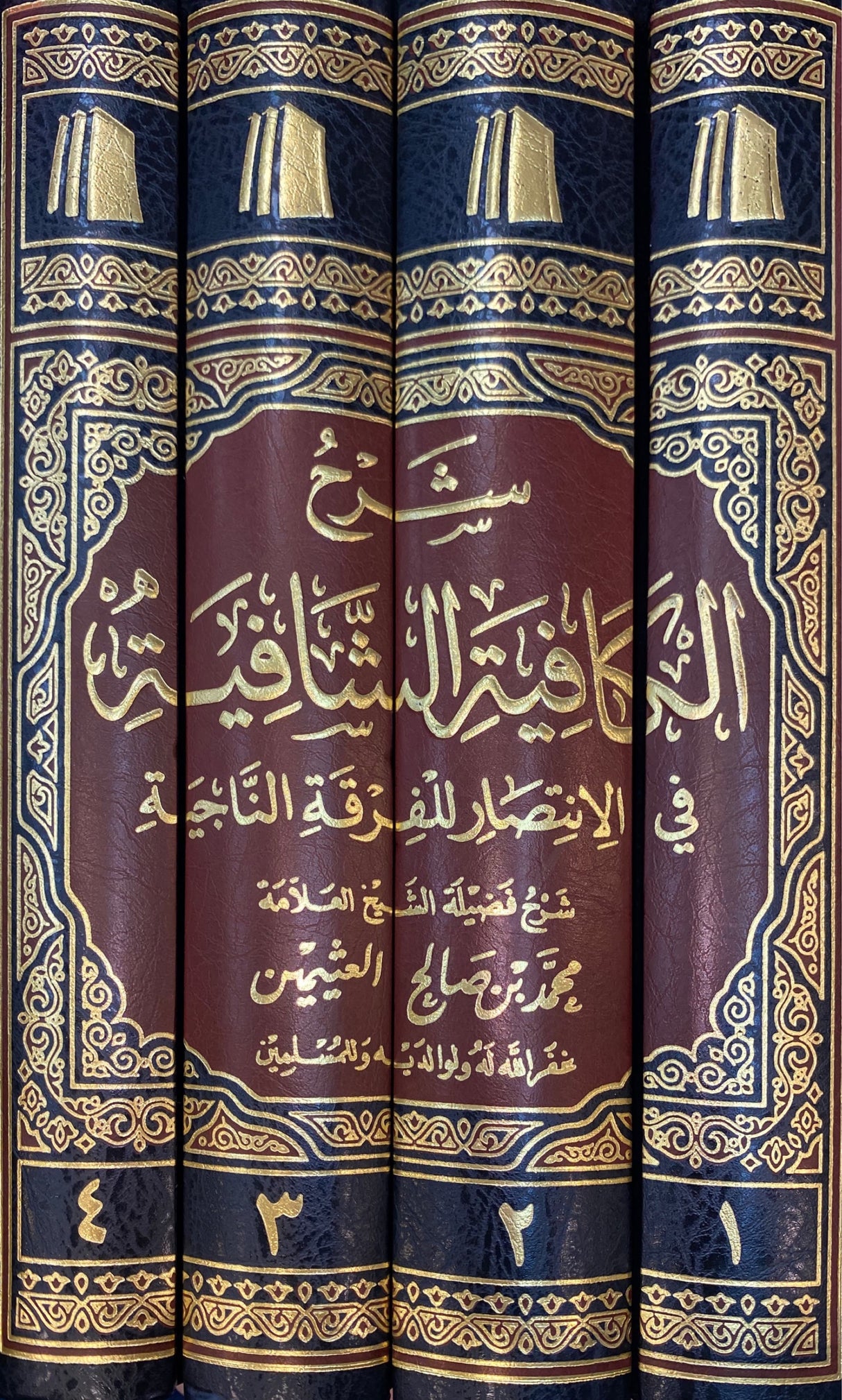 شرح الكافية الشافية - نونية ابن القيم Sharh Al Kaafiyah Ash Shaafiya (4 Vol. Set)