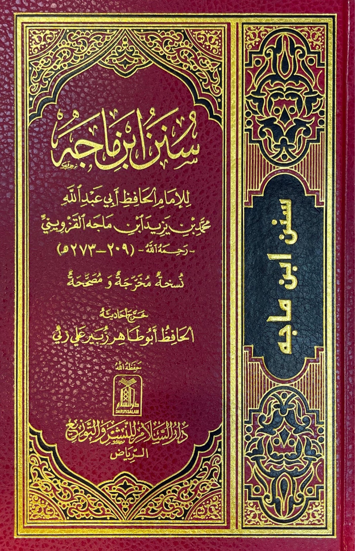 سنن ابن ماجه Sunnan Ibn Majah (DS) (1 Vol.)