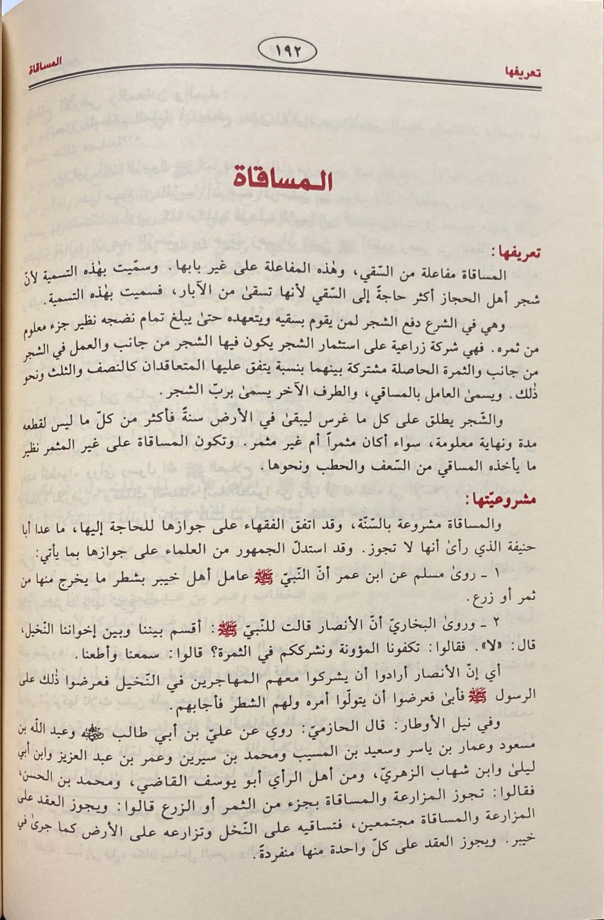 فقه السنة Fiqh As Sunnah (3 Vol)(Rissalah)