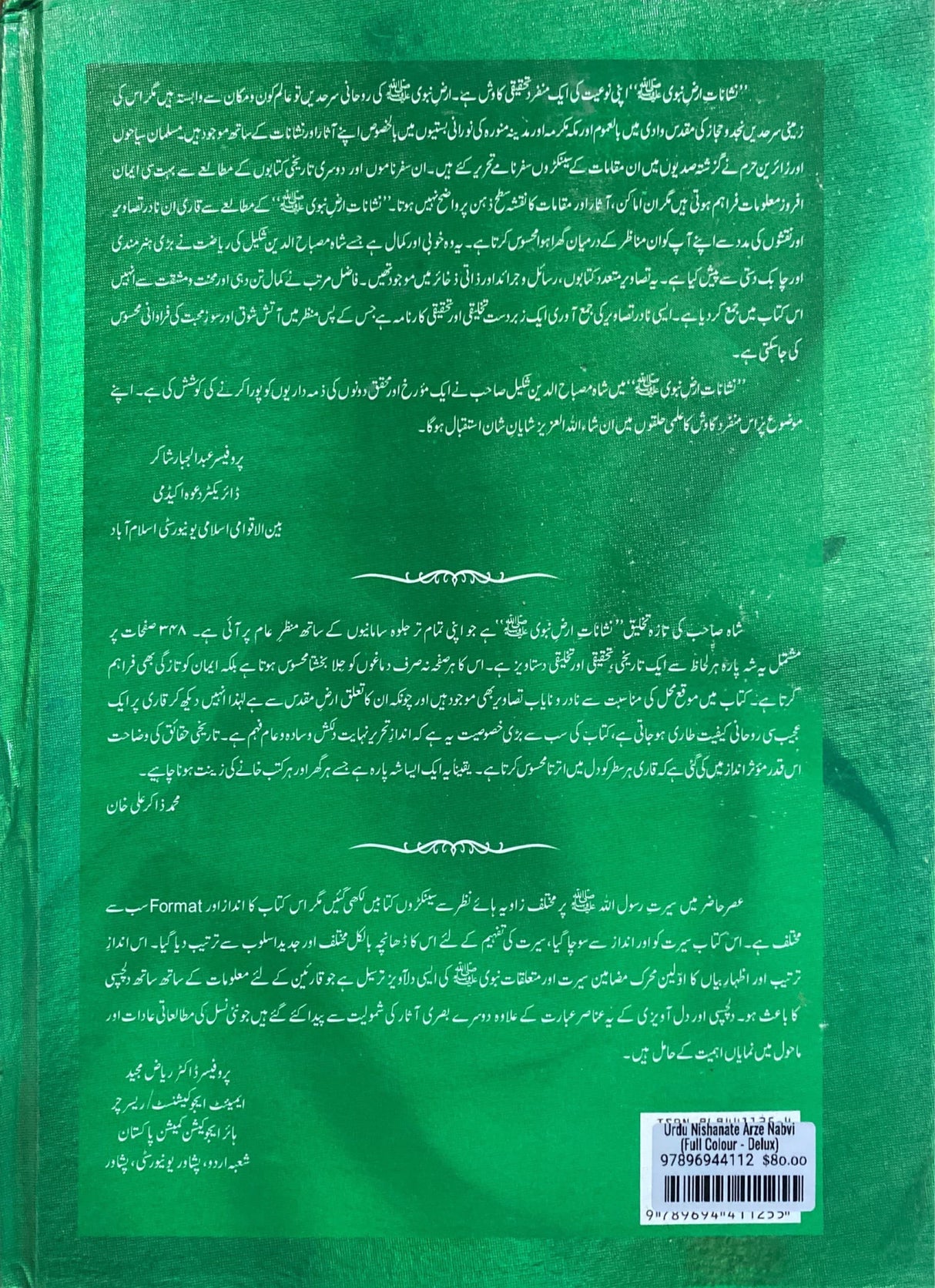 Urdu Nishanate Arze Nabvi (Full Colour - Delux)