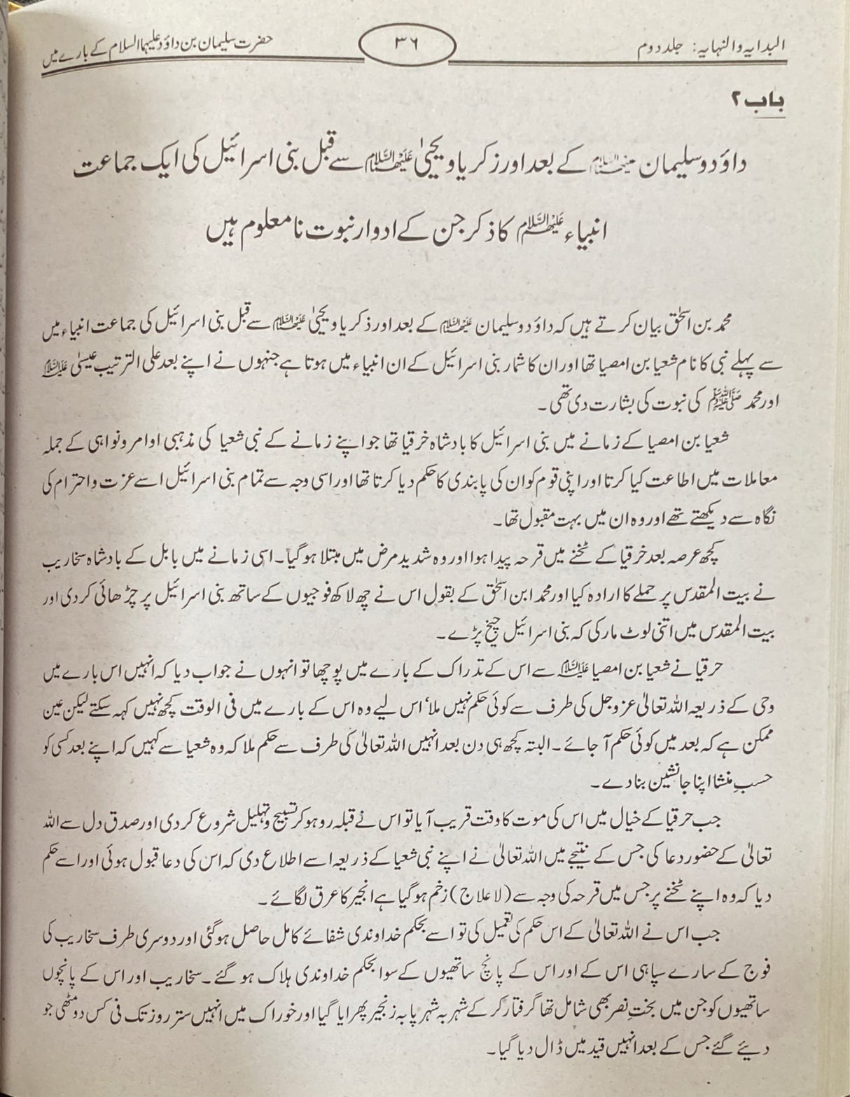 Urdu Tarikh Ibne Kathir (9 Vol) (Bidaya Wan Nihaya)