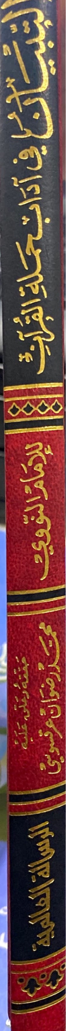 التبيان في اداب حملة القران At Tibyan Fi Adaab Hamlat Al Quran (Risalah)