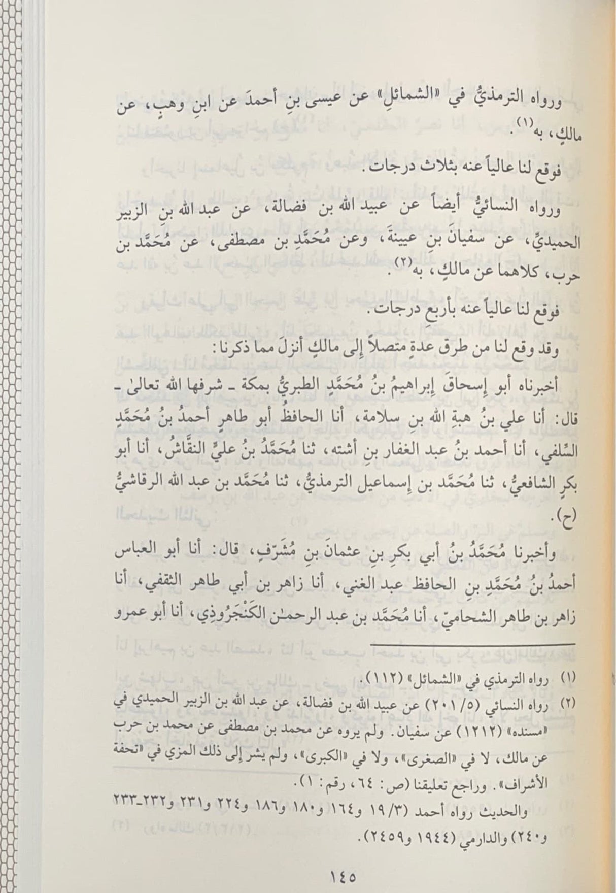بغية الملتمس في سباعيات الامام مالك بن انس Bughyatul Multamis