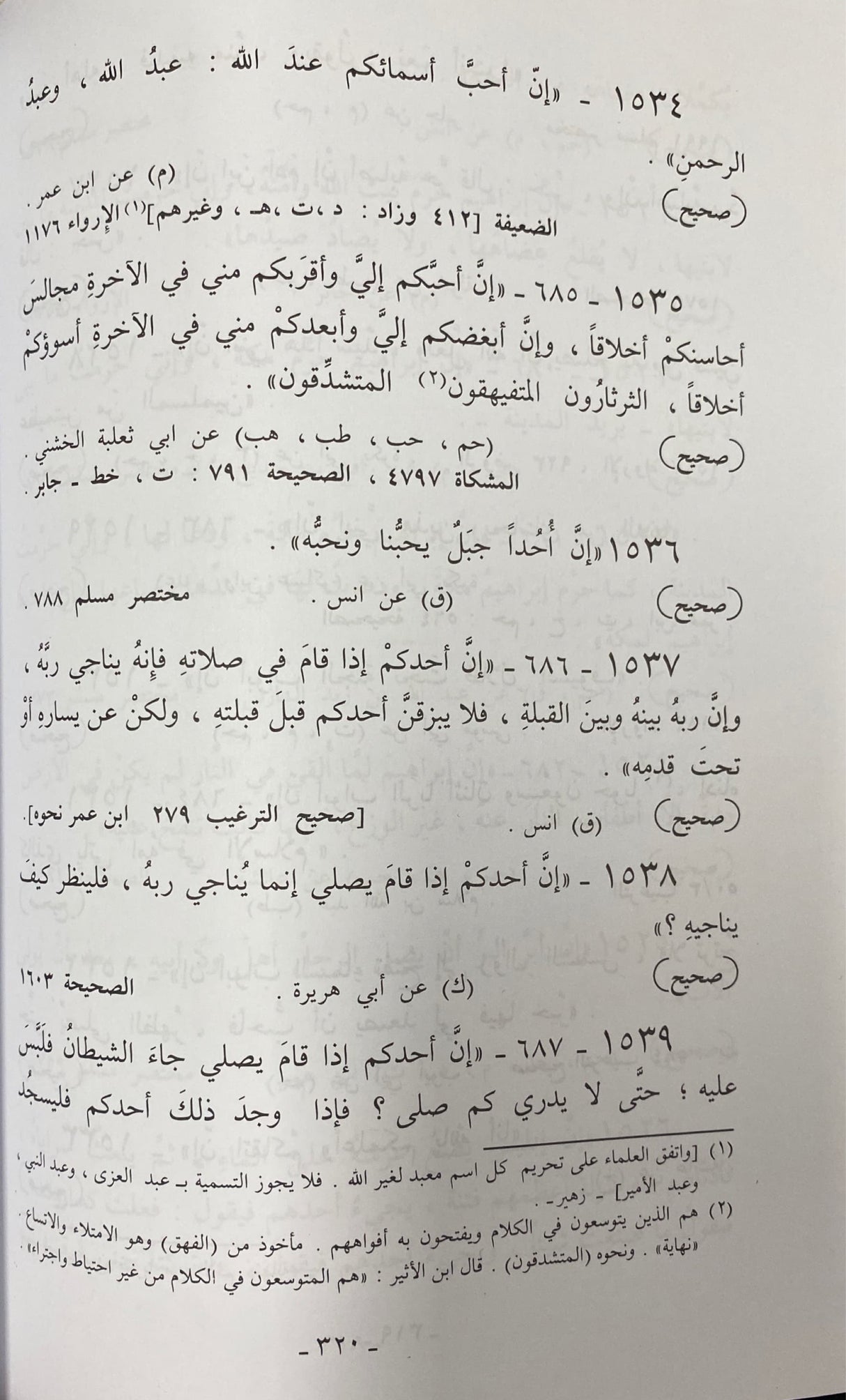 صحيح الجامع الصغير و زيادة Sahih Al Jami As Saghir Wa Ziyadah (2 Volume Set)