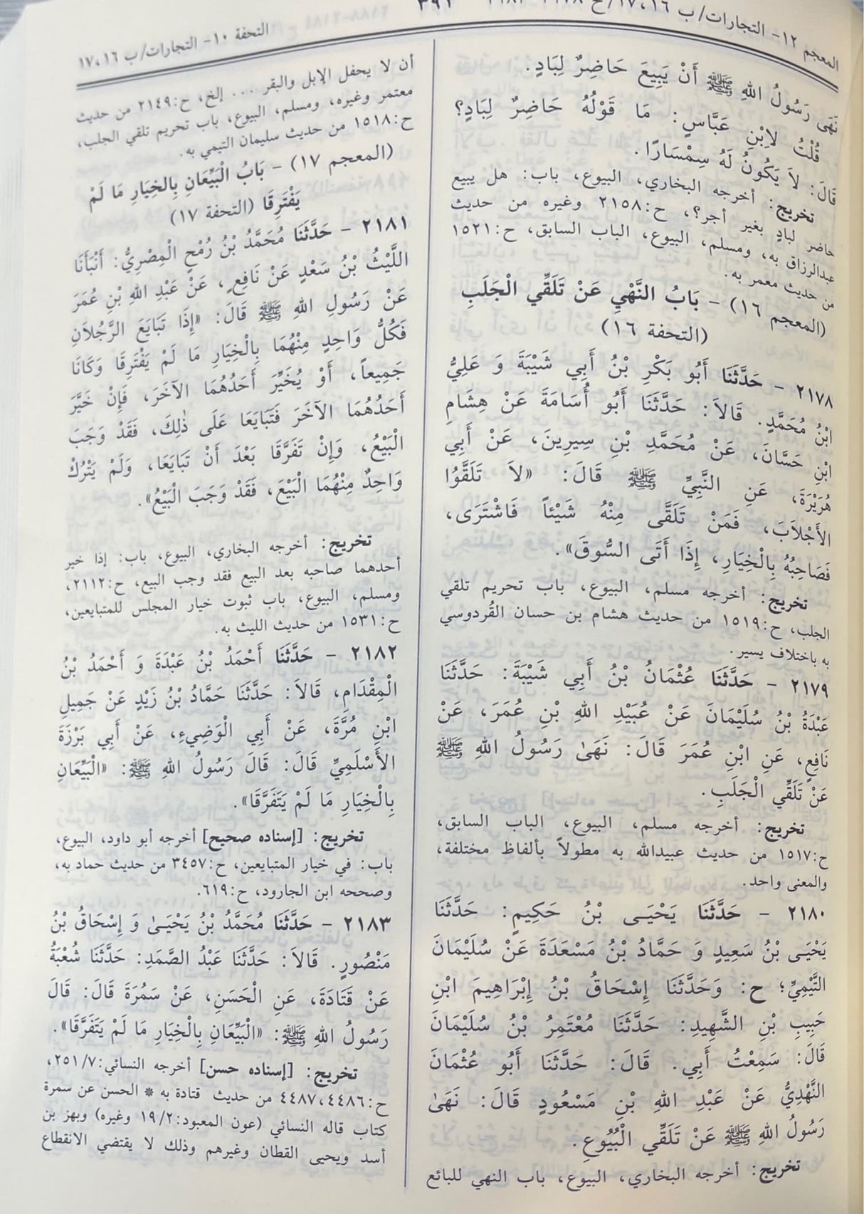 سنن ابن ماجه Sunnan Ibn Majah (DS) (1 Vol.)
