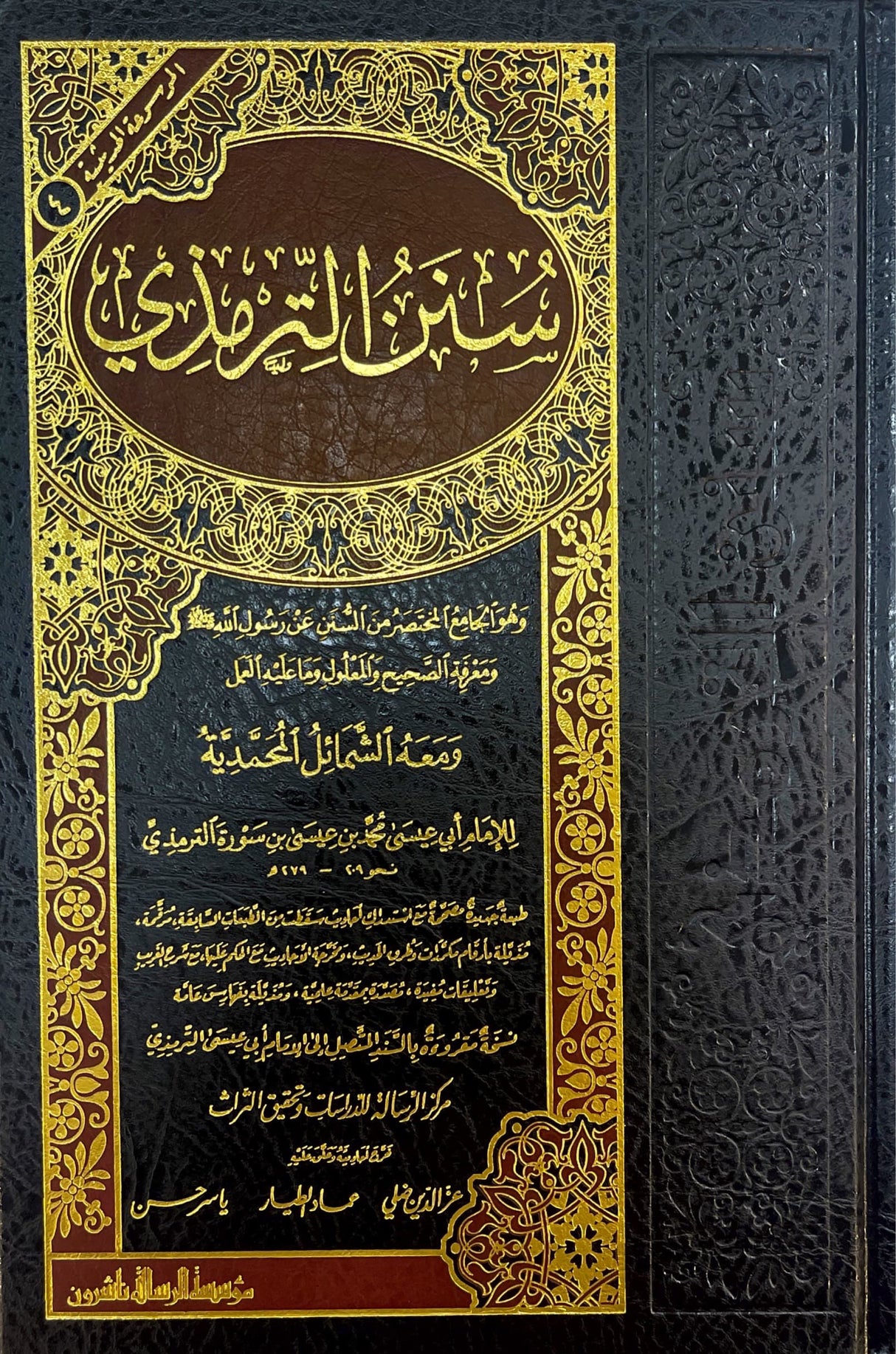 Sunnan At Tirmithi (Risalah)(1 Vol.) سنن الترمذي