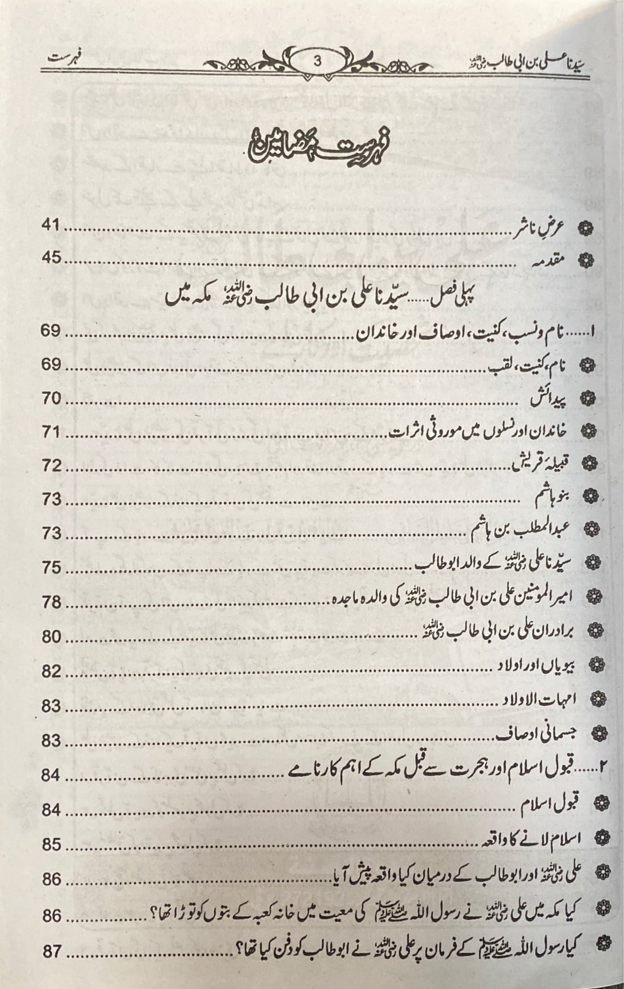 Urdu Ali Bin Abi Talib (Pink)