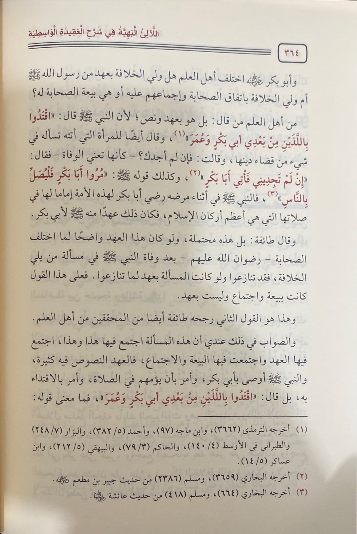 الالئ البهية في شرح العقيدة الواسطية Al Lalil Bahiyah (2 Volume Set)