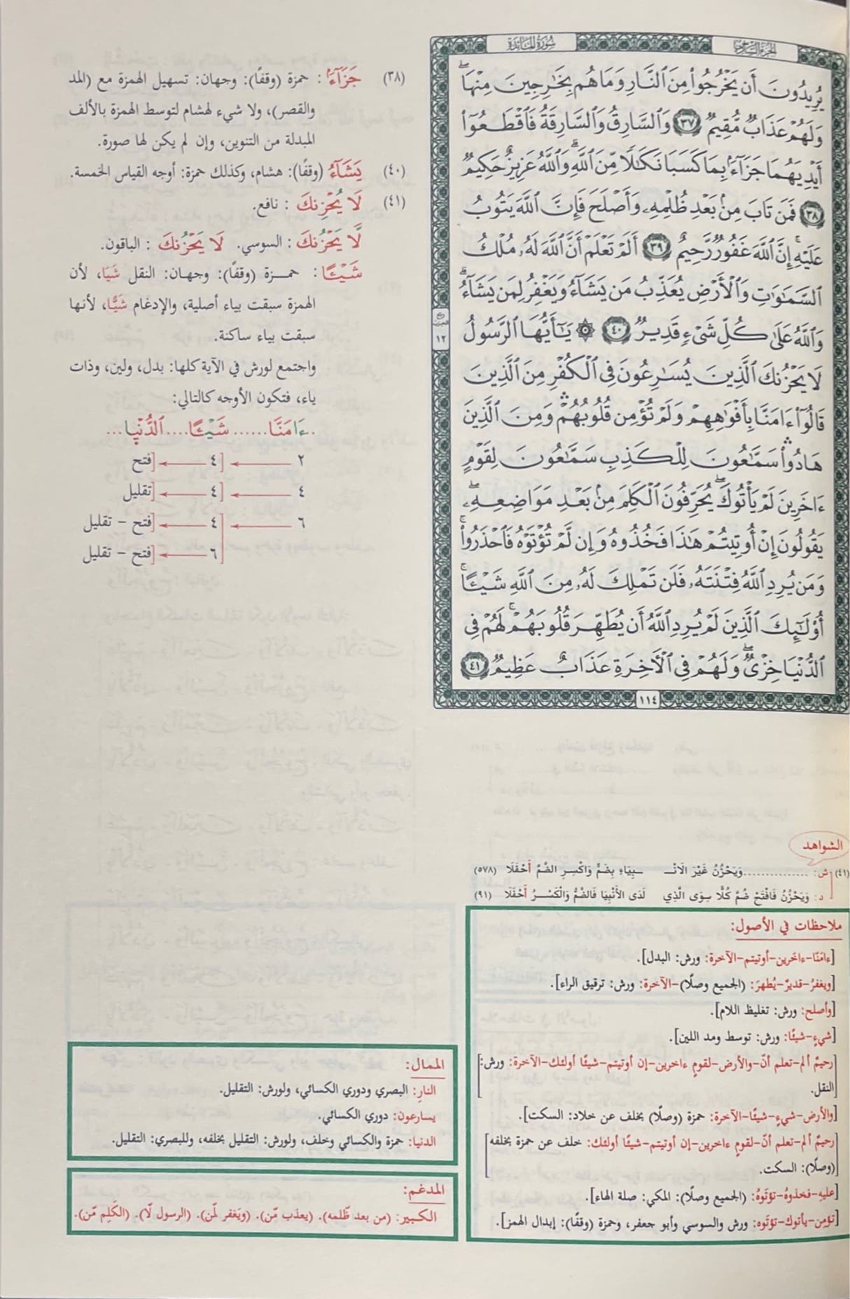 مصحف القراءات العشر من طريقي الشاطبية والدرة Mushaf Al Qiraat Al Ashr