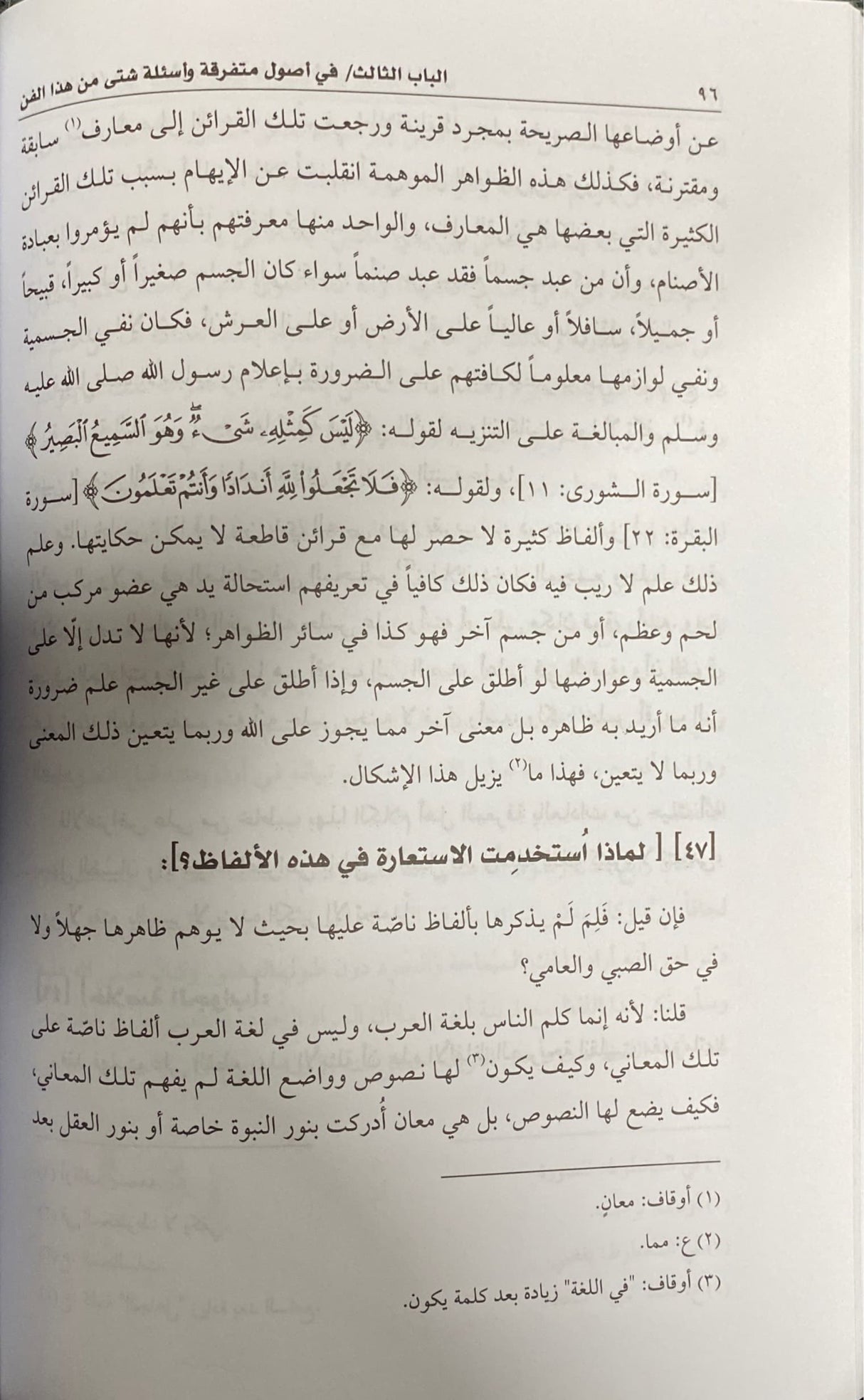 الجام العوام عن علم الكلام Iljaam Al Awaam