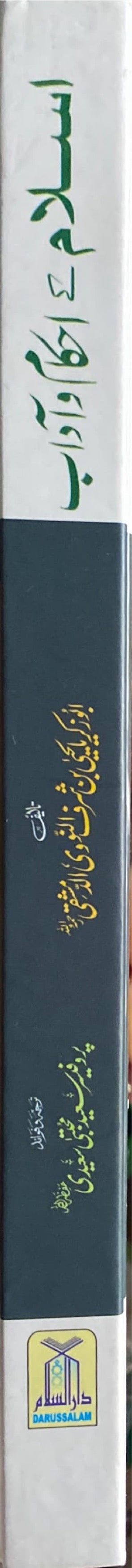 Urdu Islam Ka Ahkam Wa Adaab