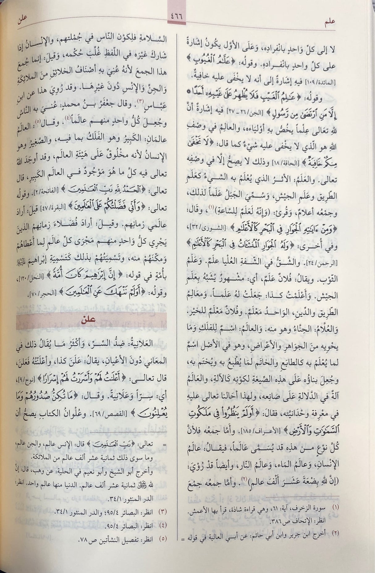 مفردات الفاظ القران Mufradat Alfaath Al Quran