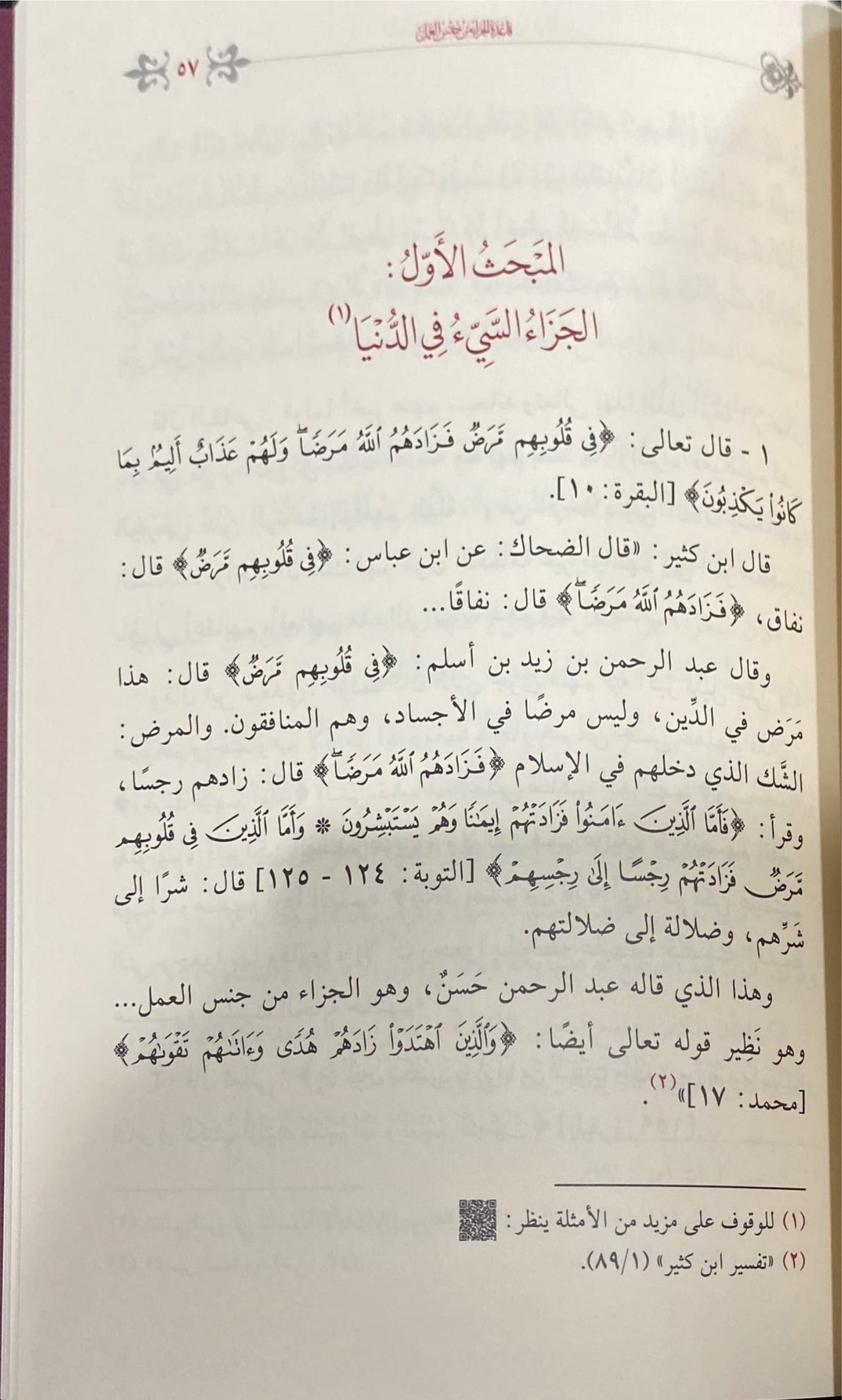 قاعدة الجزاء من جنس العمل Qaaida Al Jaza Min Jins Al Amal