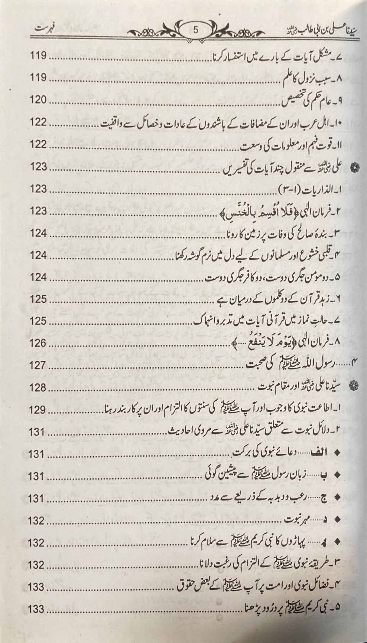 Urdu Ali Bin Abi Talib (Pink)