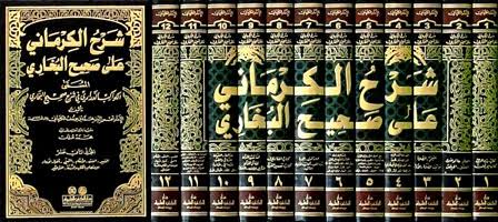 شرح الكرماني على صحيح البخاري Sharh Al Kermani Ala Sahih Al Bukhari (12 Volume Set)