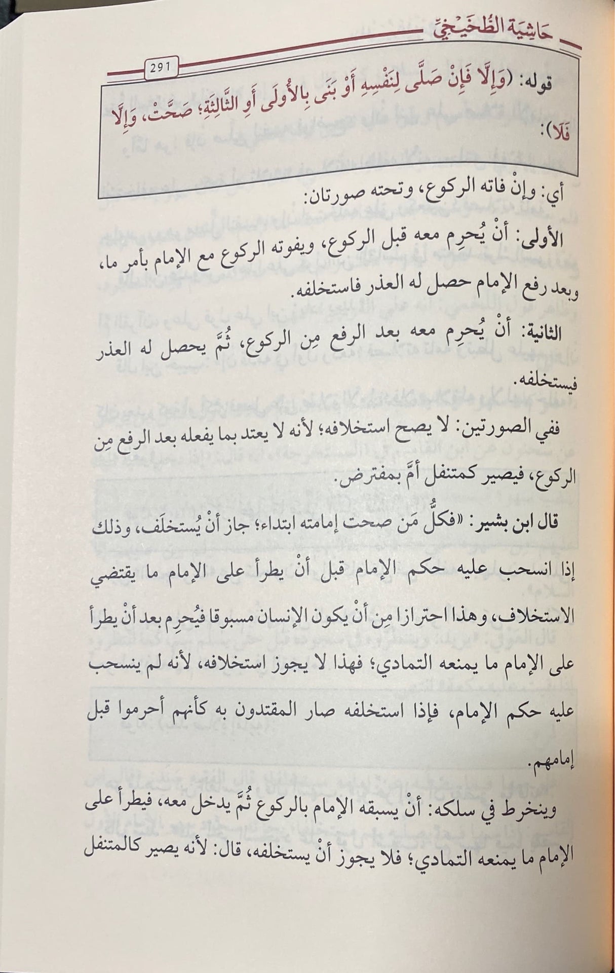 حاشية الامام شرف الدين الطخيخي على مختصر خليل Hashiya Sharafadin At Takhihi (4 Vol)