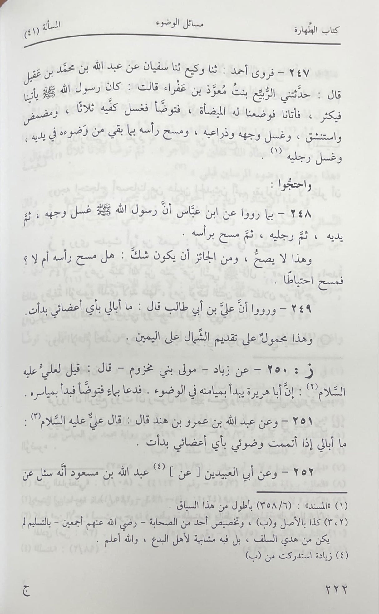 تنقيح التحقيق في احاديث التعليق Tanqih At Tahqiq (5 Vol)