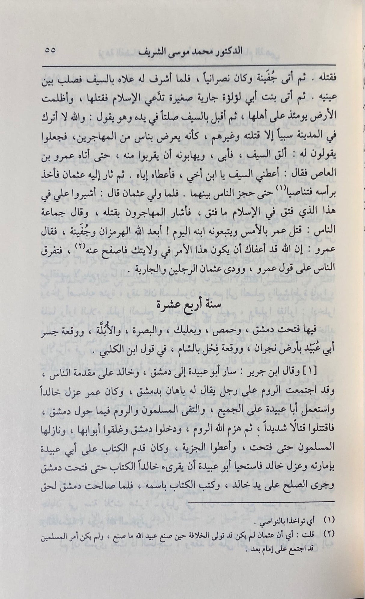 نزهة الفضلاء تهذيب سير اعلام النبلاء Nuzhatul Fudala Tahthib Sir Alaam An Nubala (2 Vol)