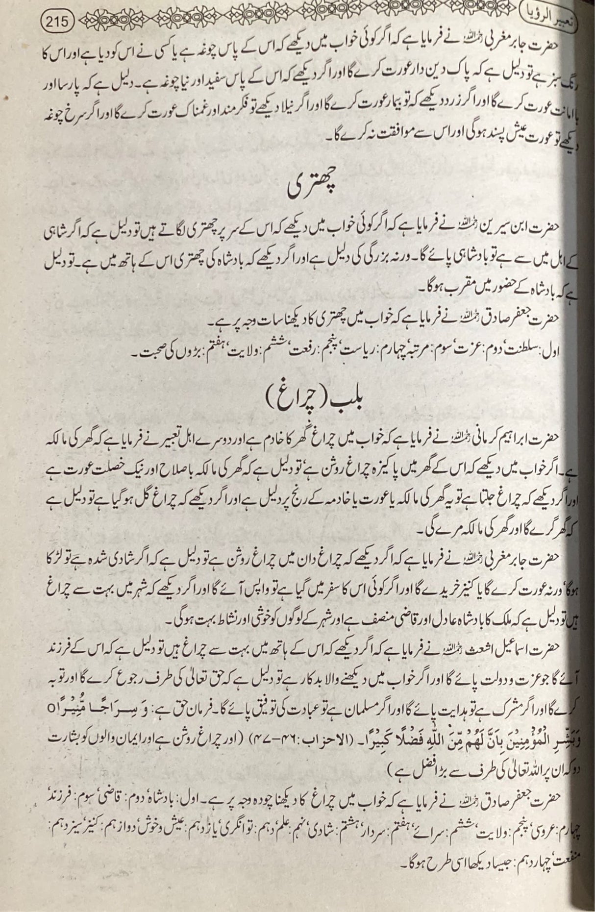 Urdu Tabir Ar Ruya
