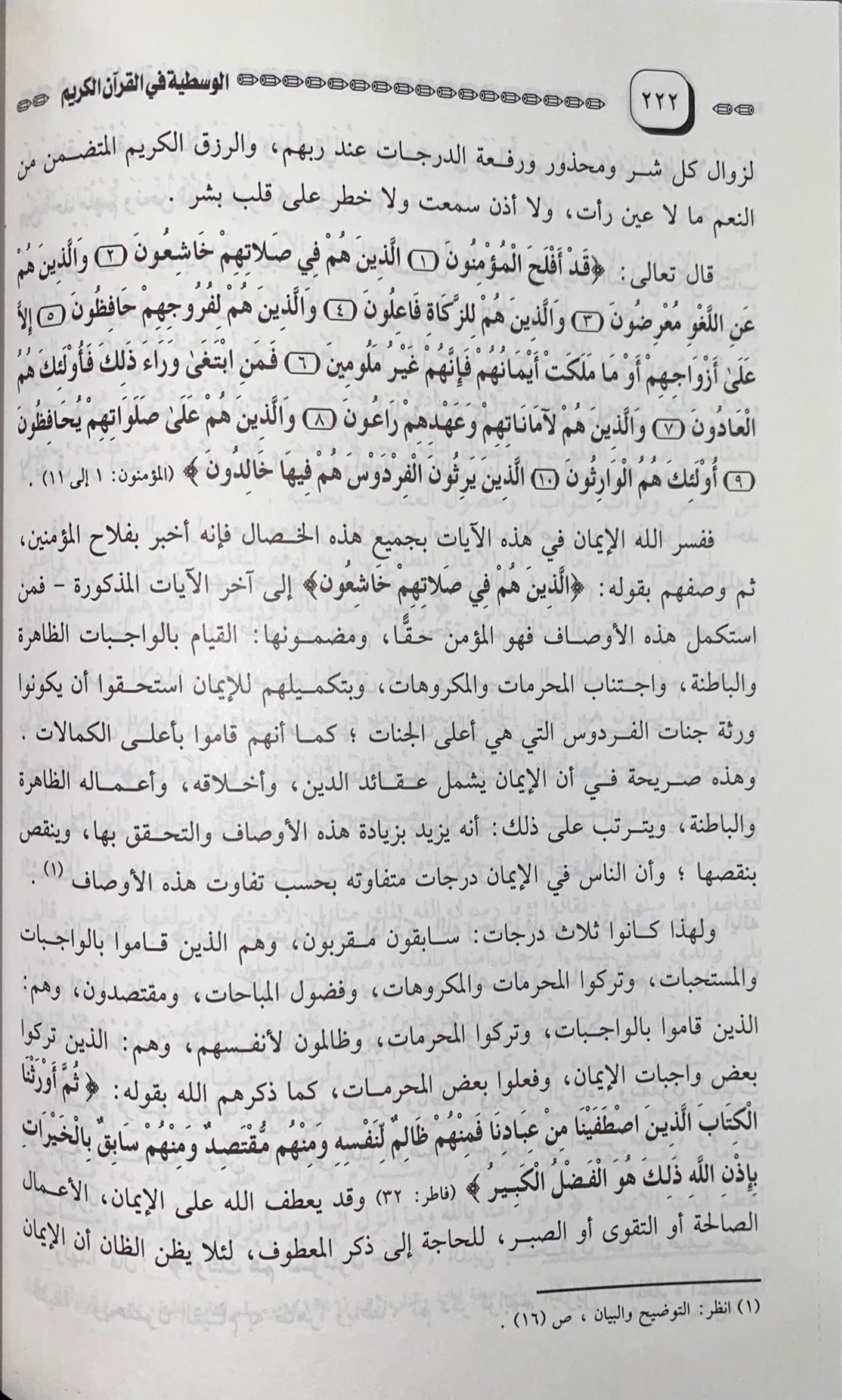 الوسطية في القرآن الكريم Al Wasatiyah Fil Quran Al Karem