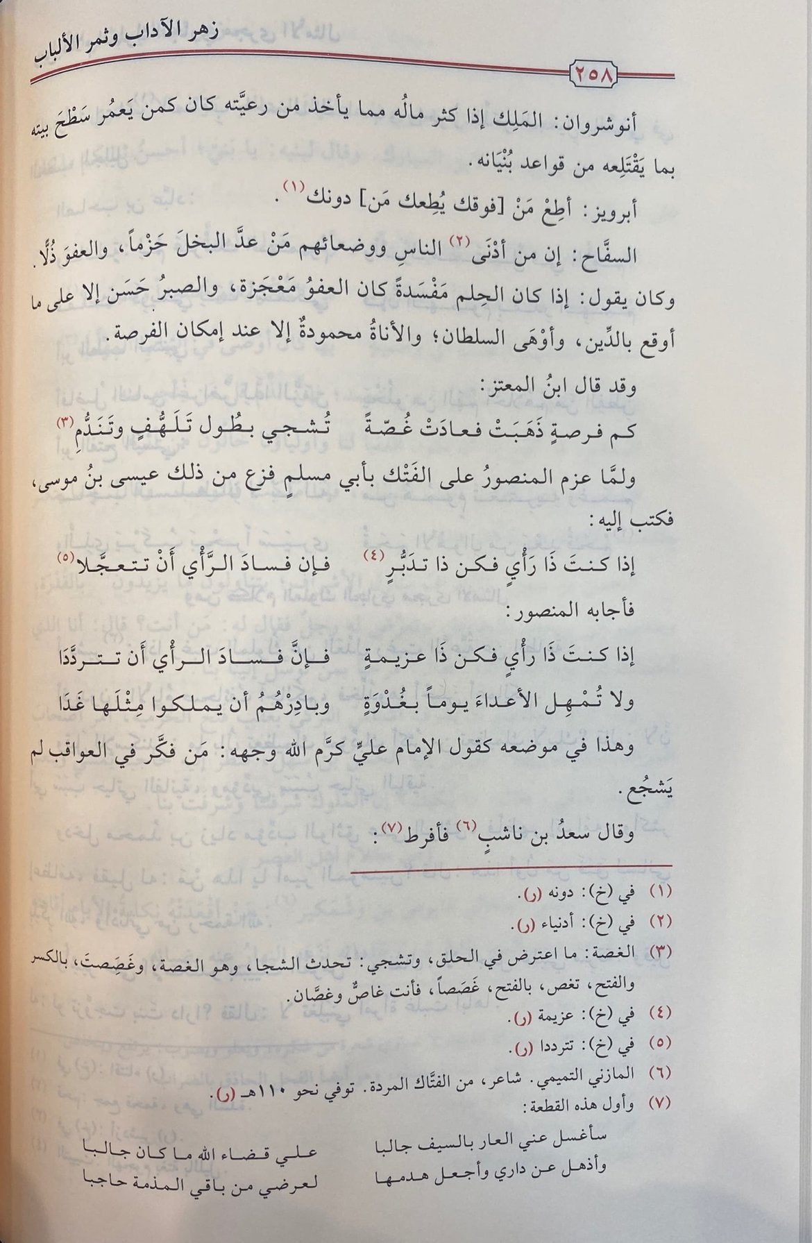 زهر الاداب و ثمر الالباب Zahrul Aadab Wa Thamarul Albab (2 Volume Set)