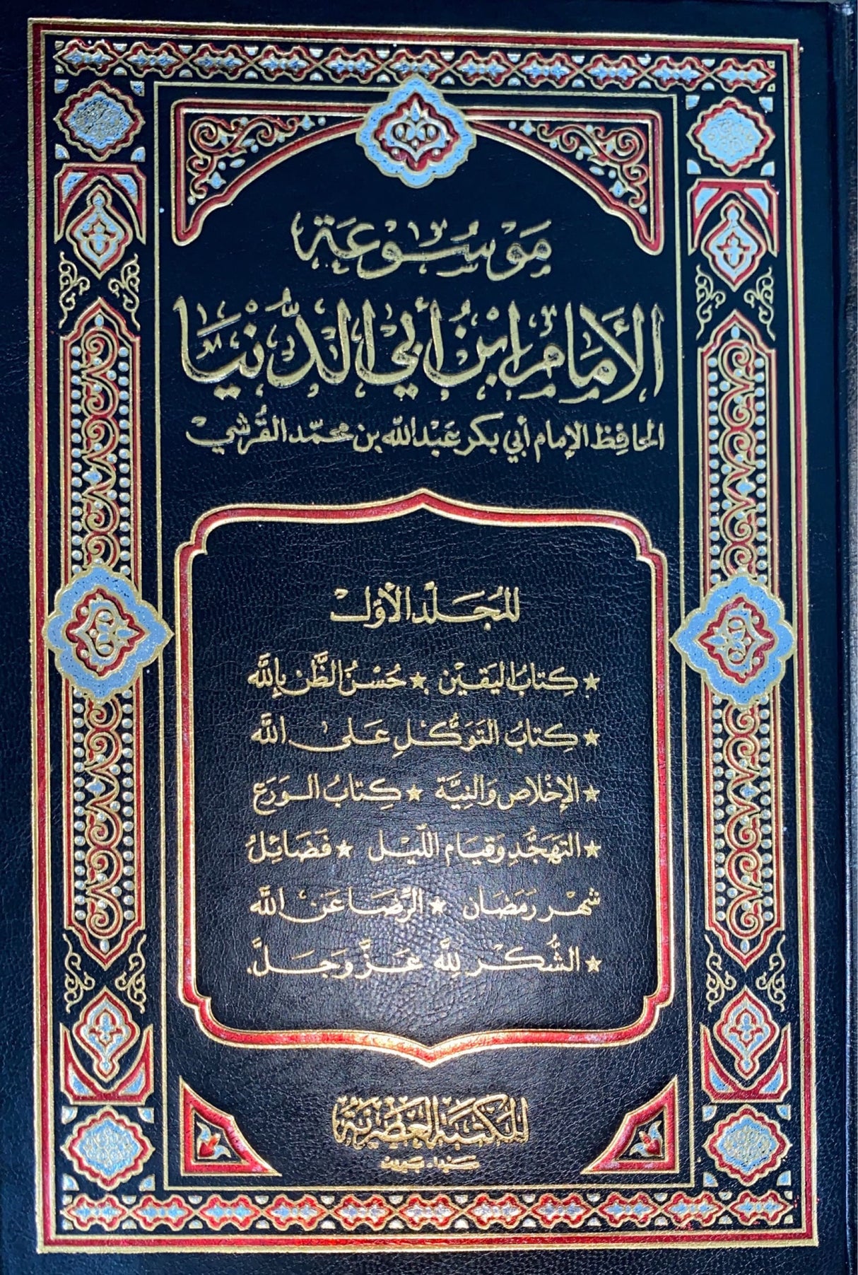موسوعة الامام ابن ابي الدنيا Mawsooah Imam Ibn Abi Al Dunya (8 Volume Set)