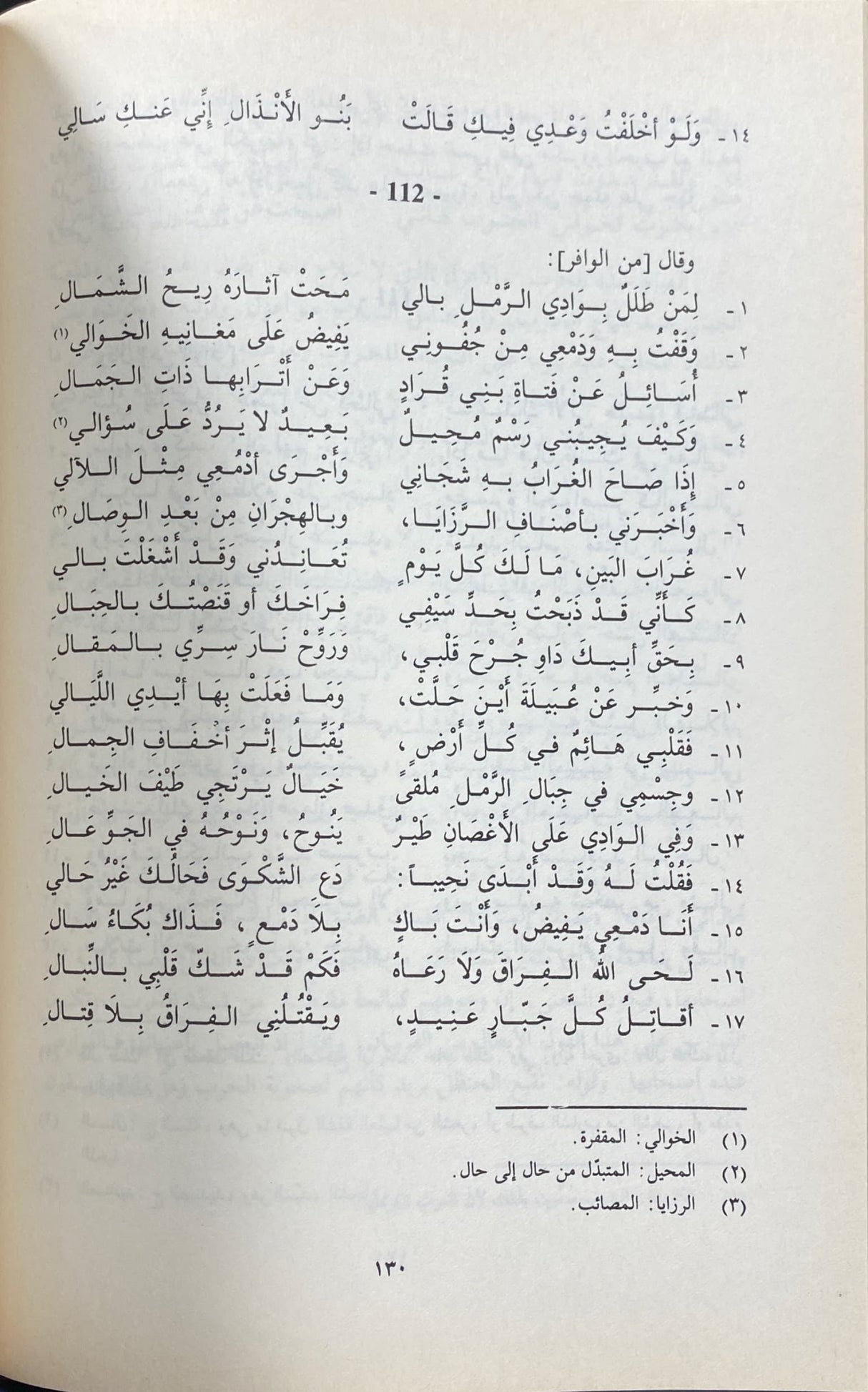 شرح ديوان عنترة Sharh Diwan Antara