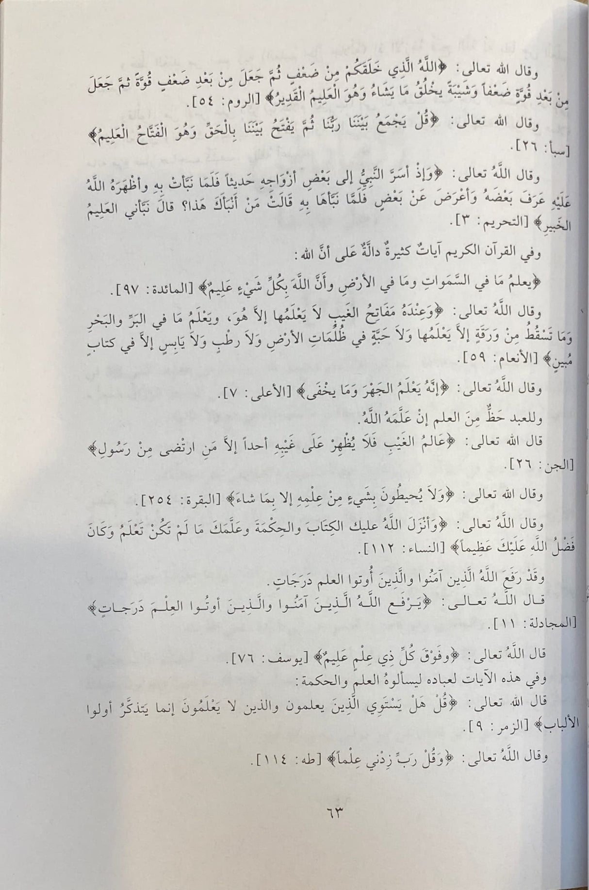 و لله الاسماء الحسنى فادعوه بها Wa lillahi Al Asma Al Husna